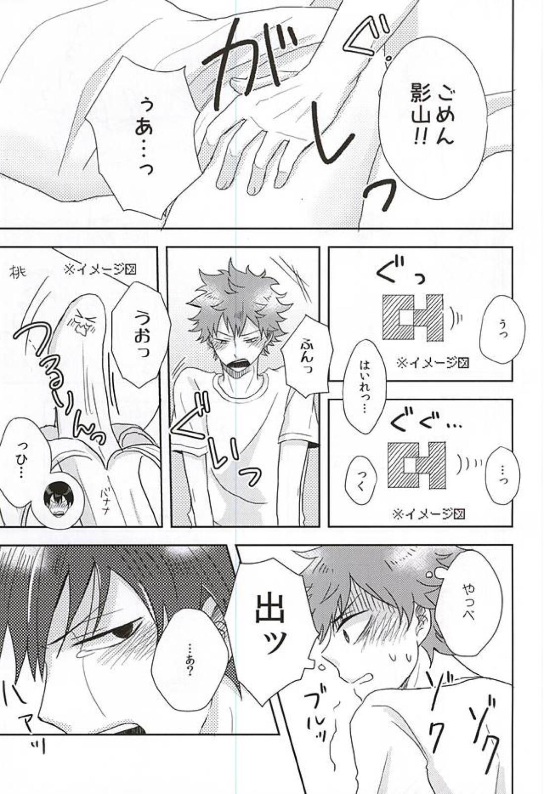 そろそろ×××しませんか! 13ページ