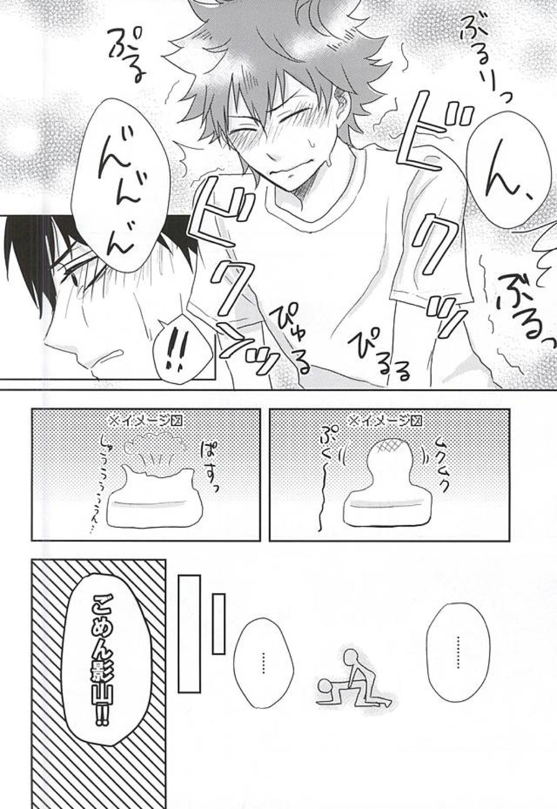 そろそろ×××しませんか! 14ページ