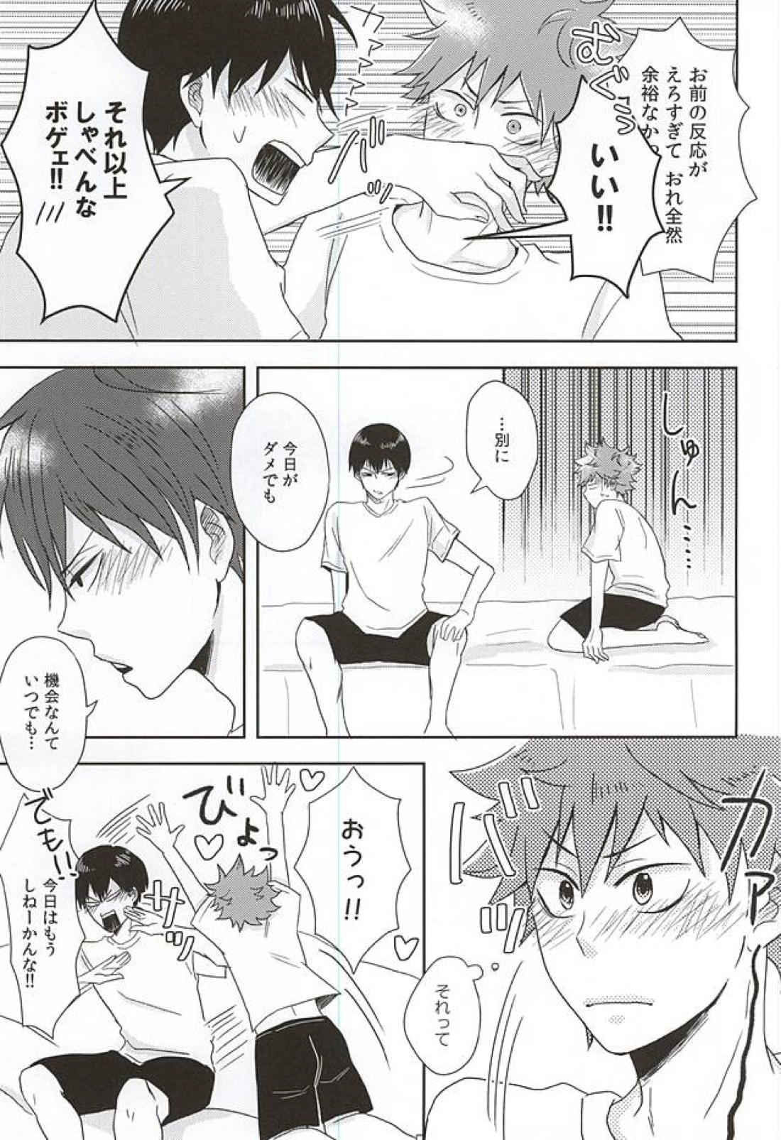 そろそろ×××しませんか! 15ページ