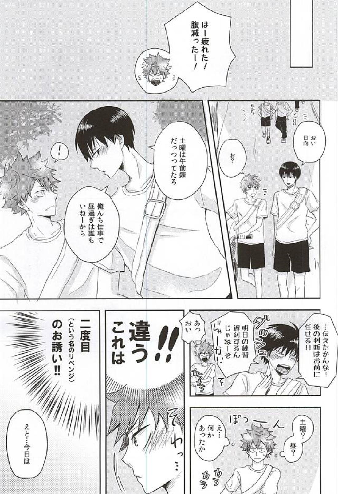 そろそろ×××しませんか! 17ページ