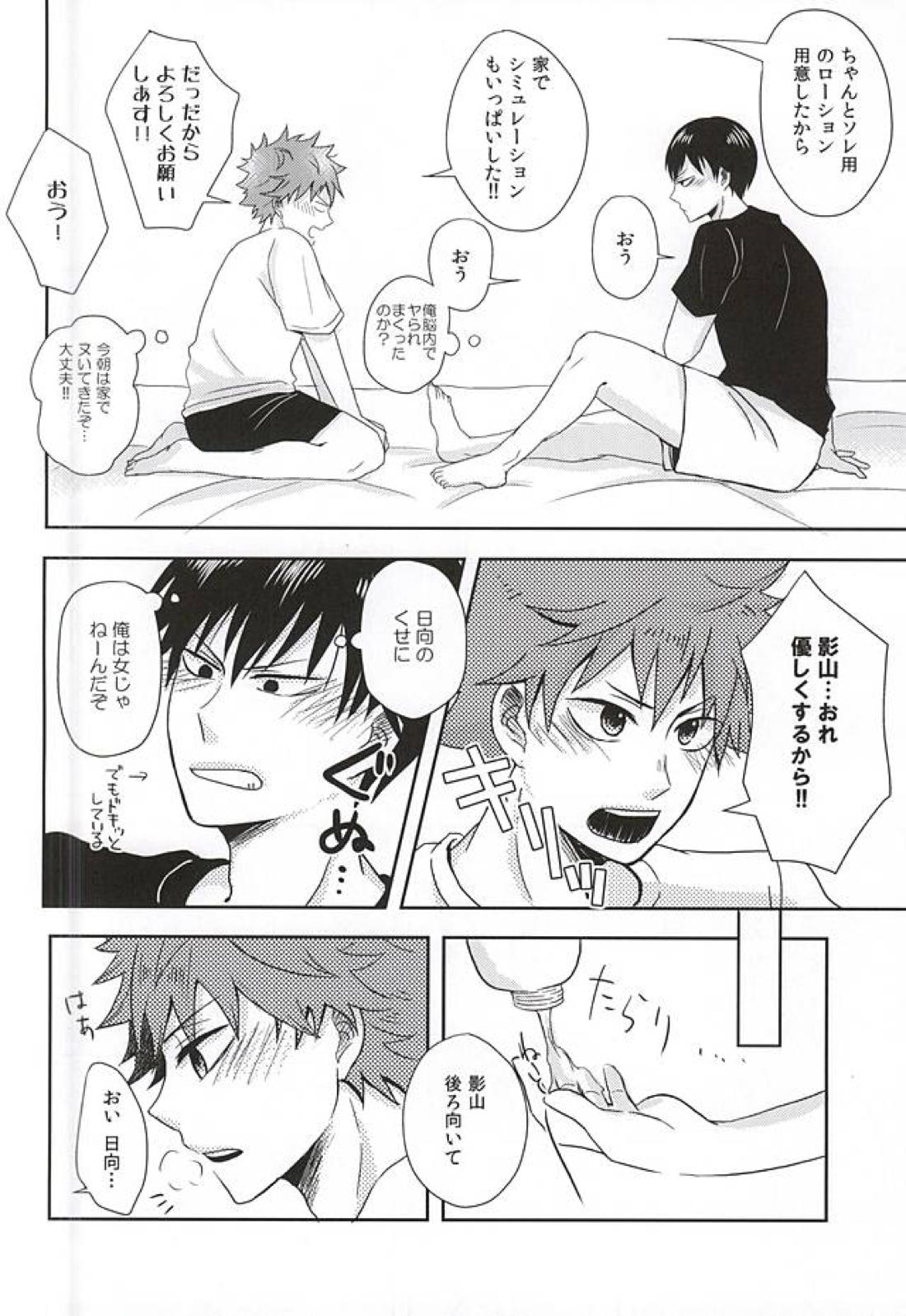 そろそろ×××しませんか! 18ページ