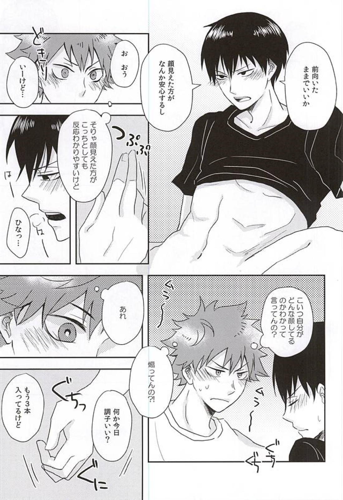 そろそろ×××しませんか! 19ページ