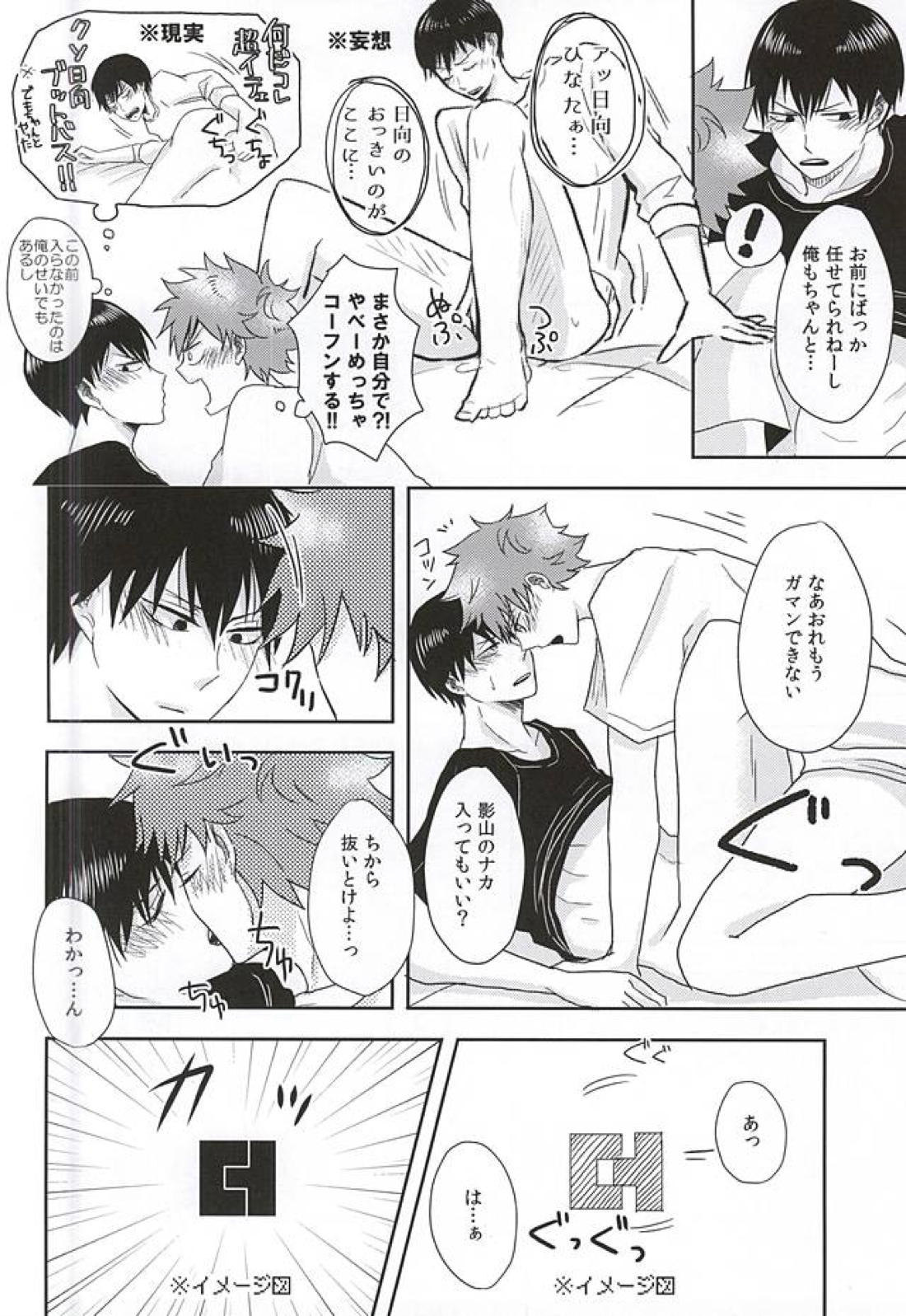 そろそろ×××しませんか! 20ページ