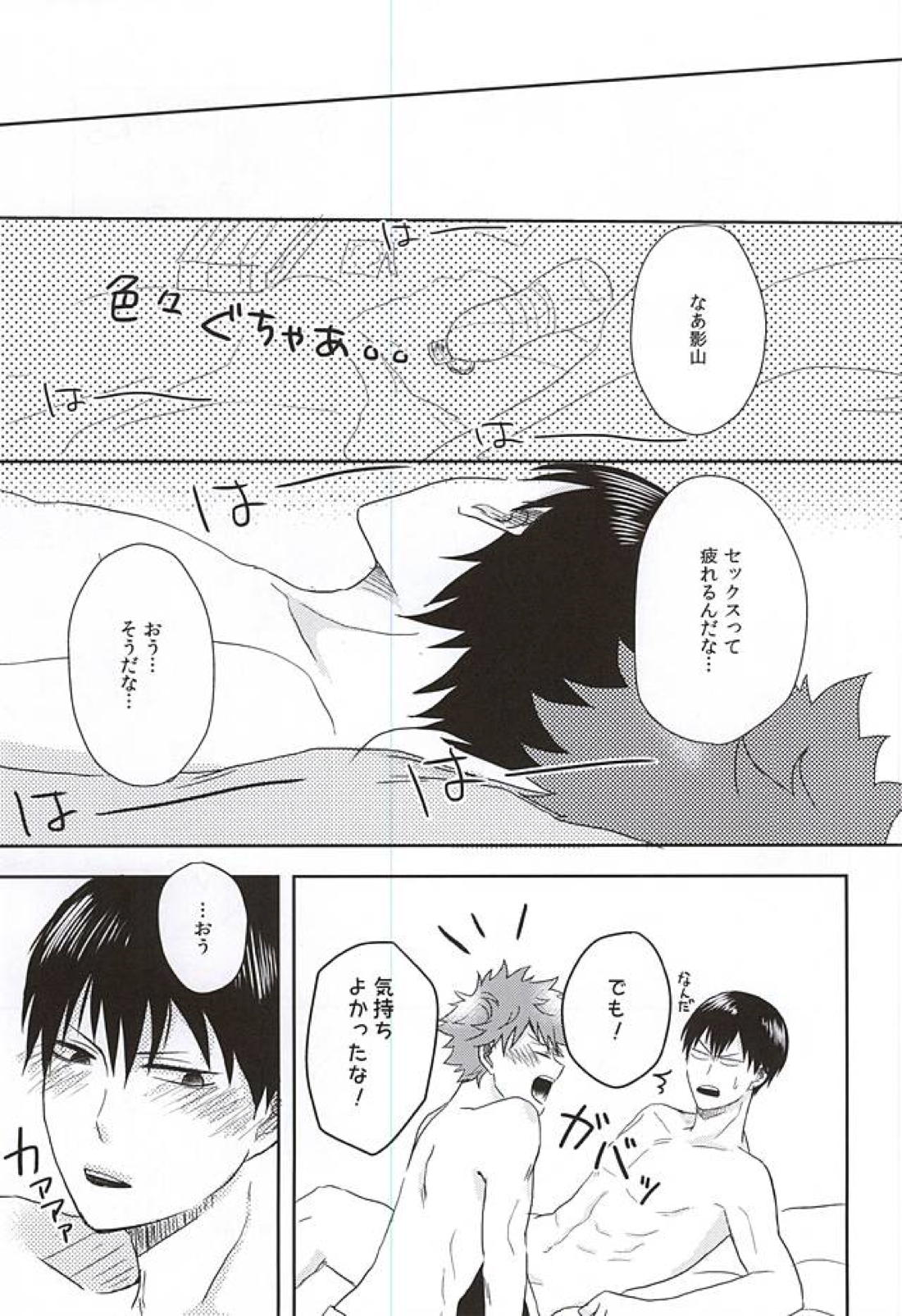 そろそろ×××しませんか! 21ページ