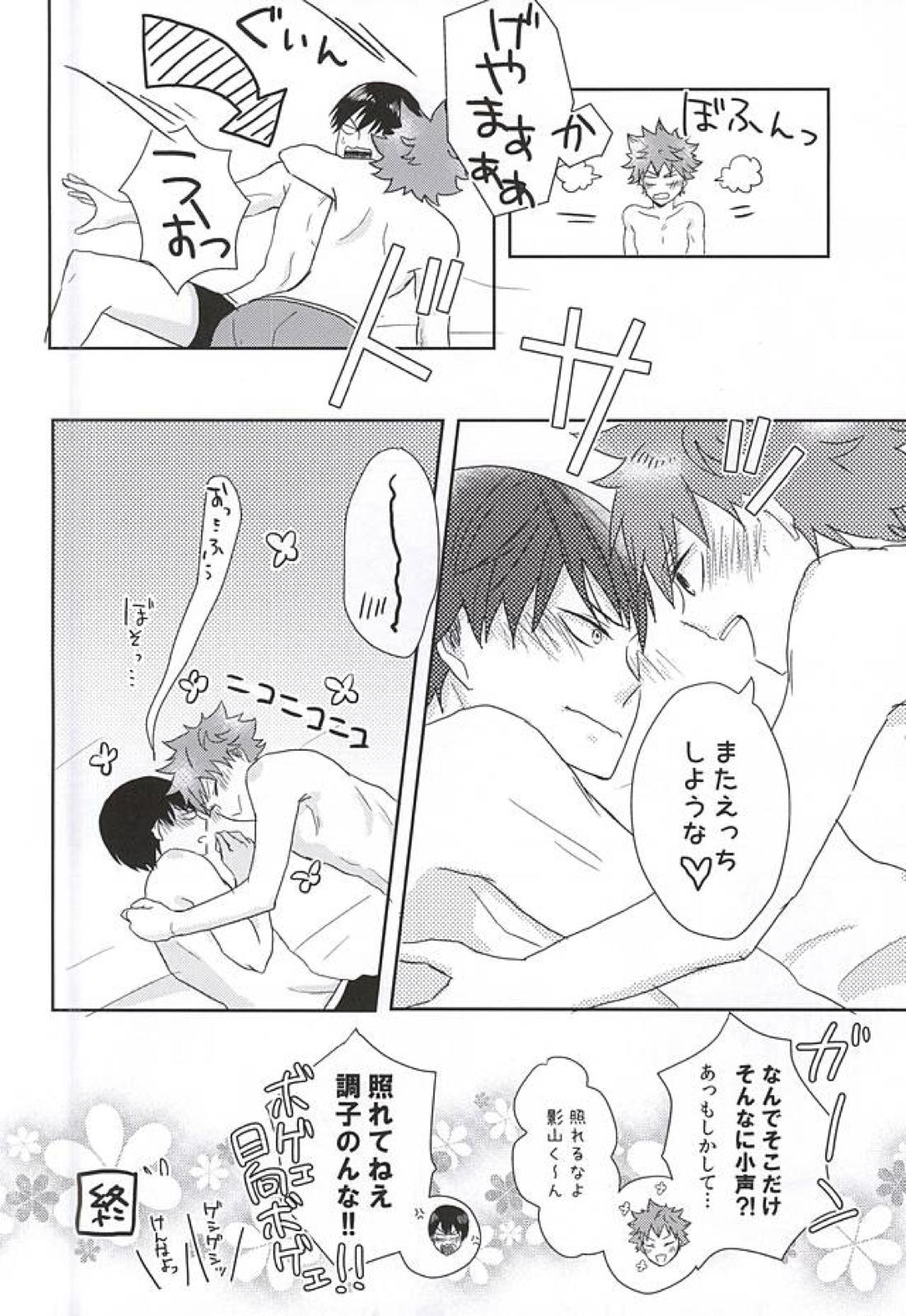 そろそろ×××しませんか! 22ページ