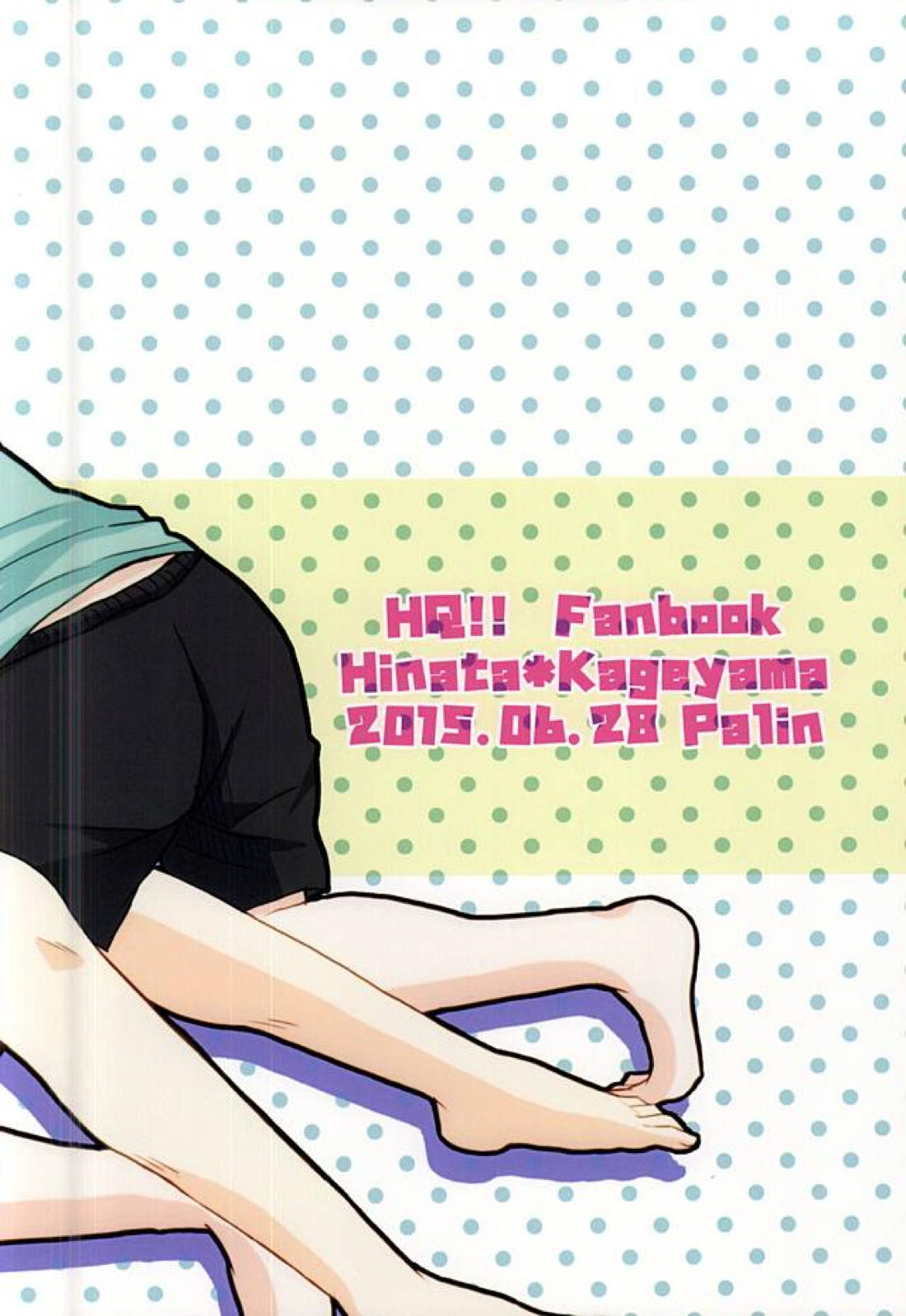 そろそろ×××しませんか! 23ページ