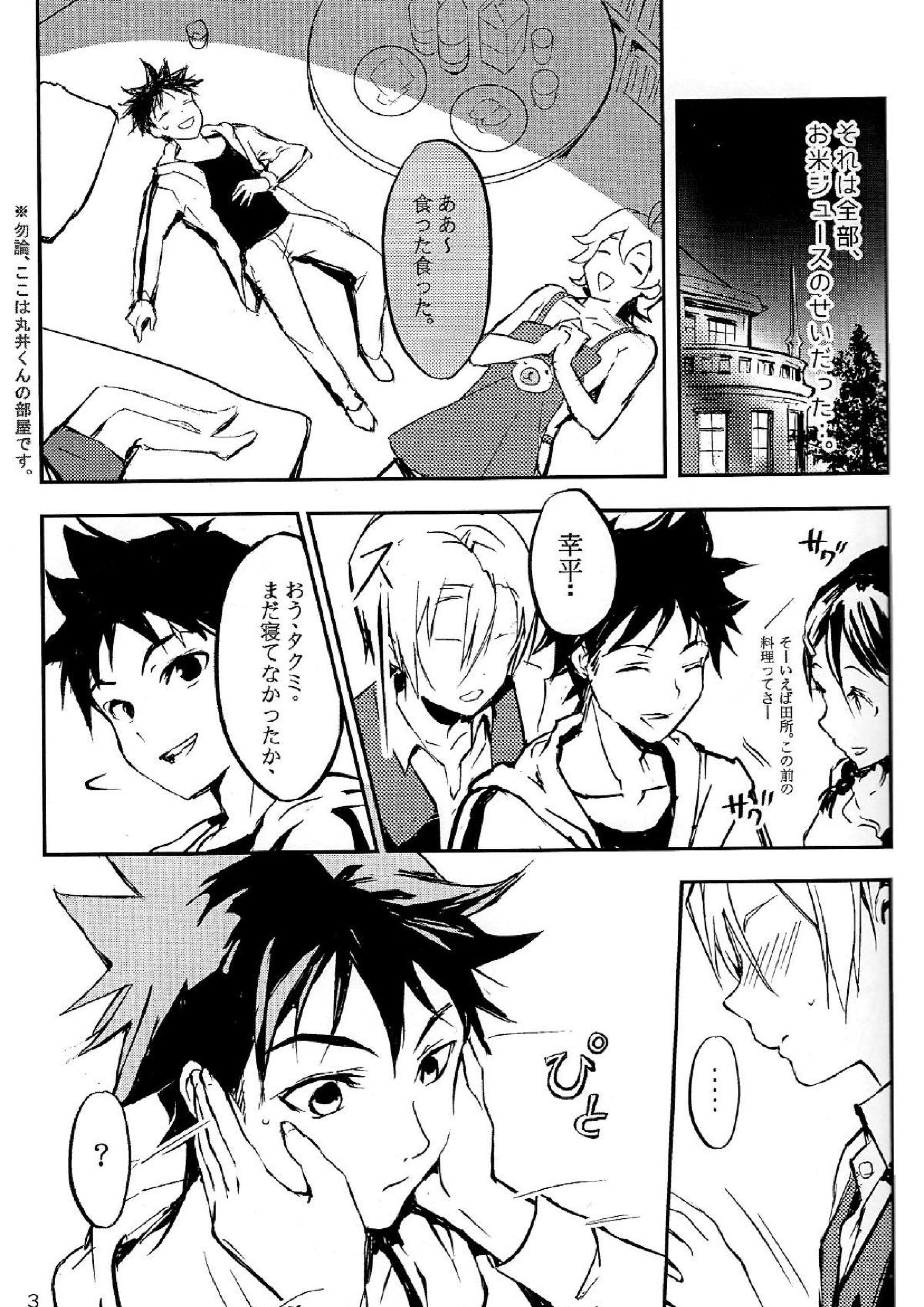 恋が始まるレシピ 4ページ