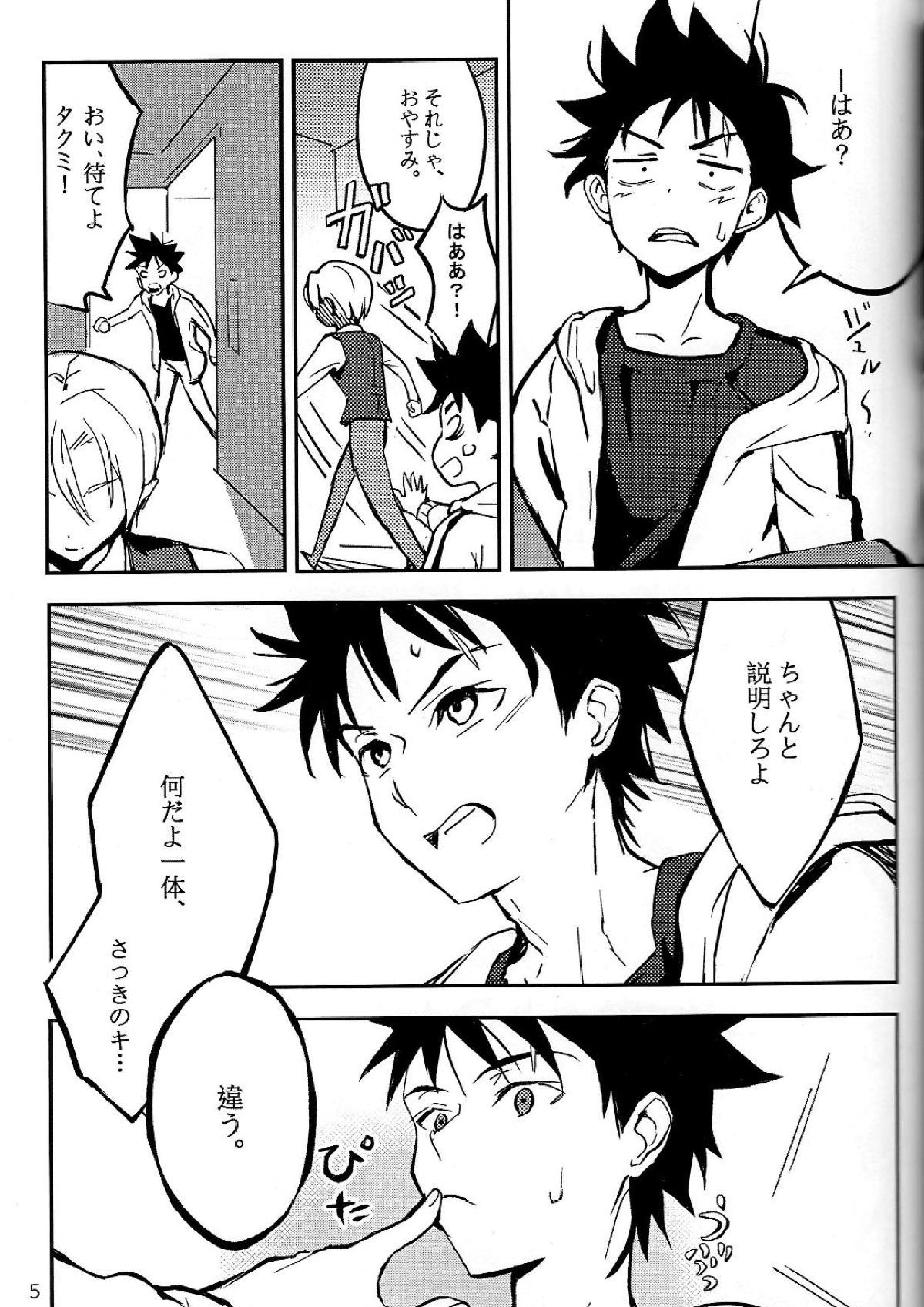 恋が始まるレシピ 6ページ