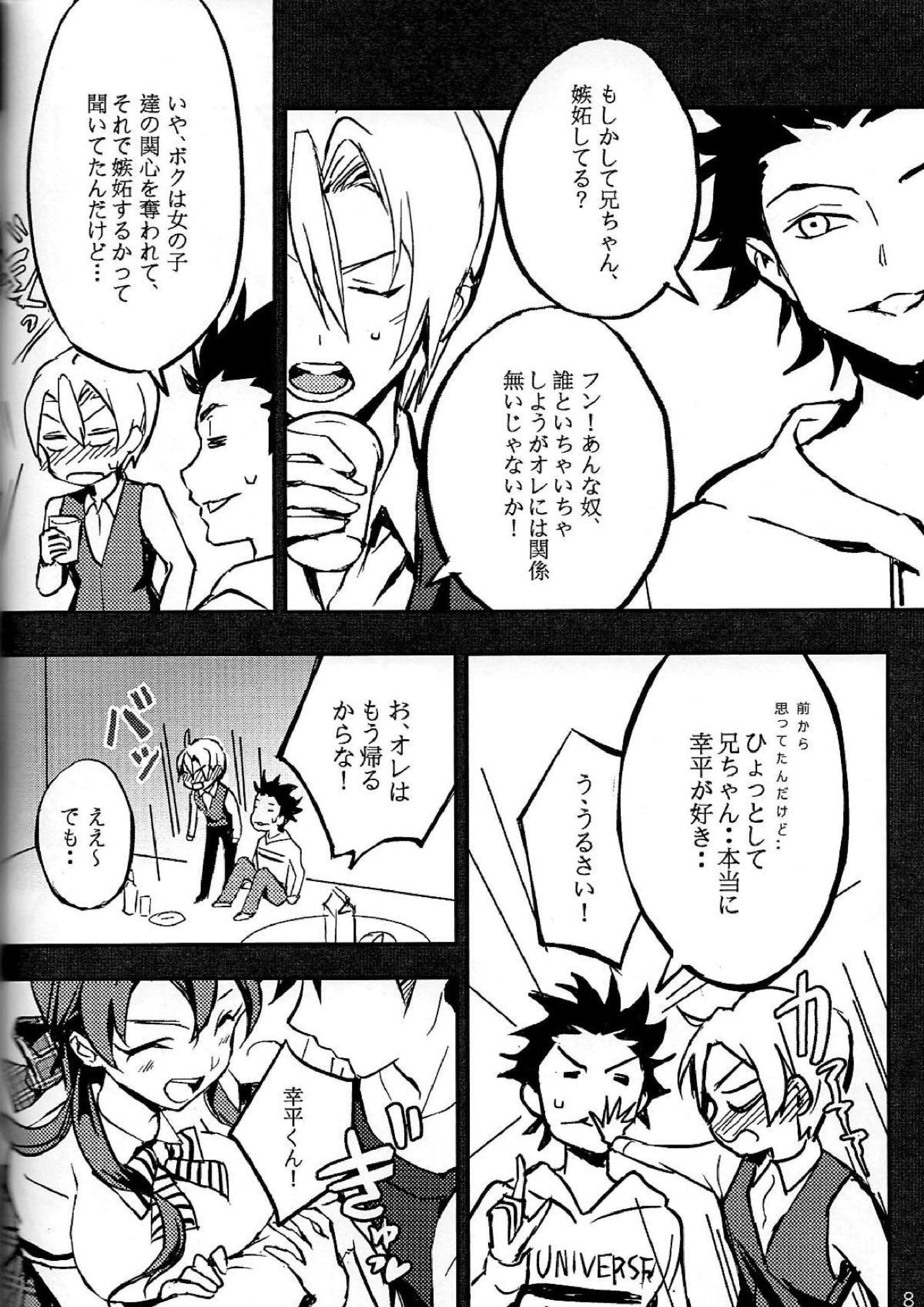 恋が始まるレシピ 9ページ