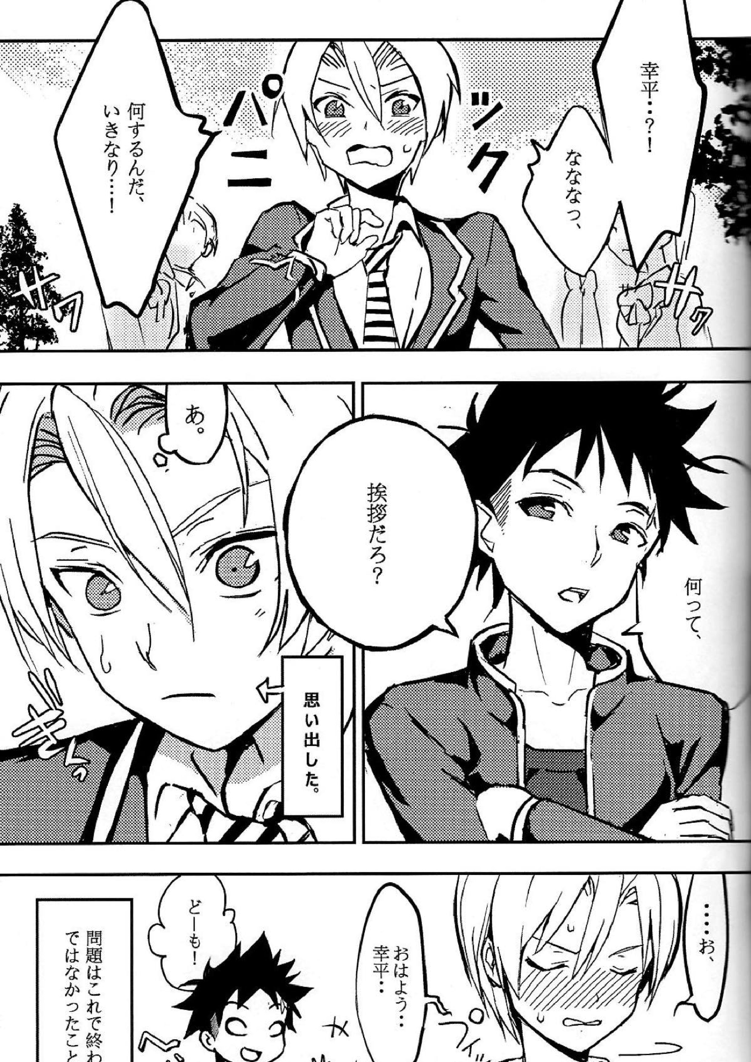 恋が始まるレシピ 12ページ