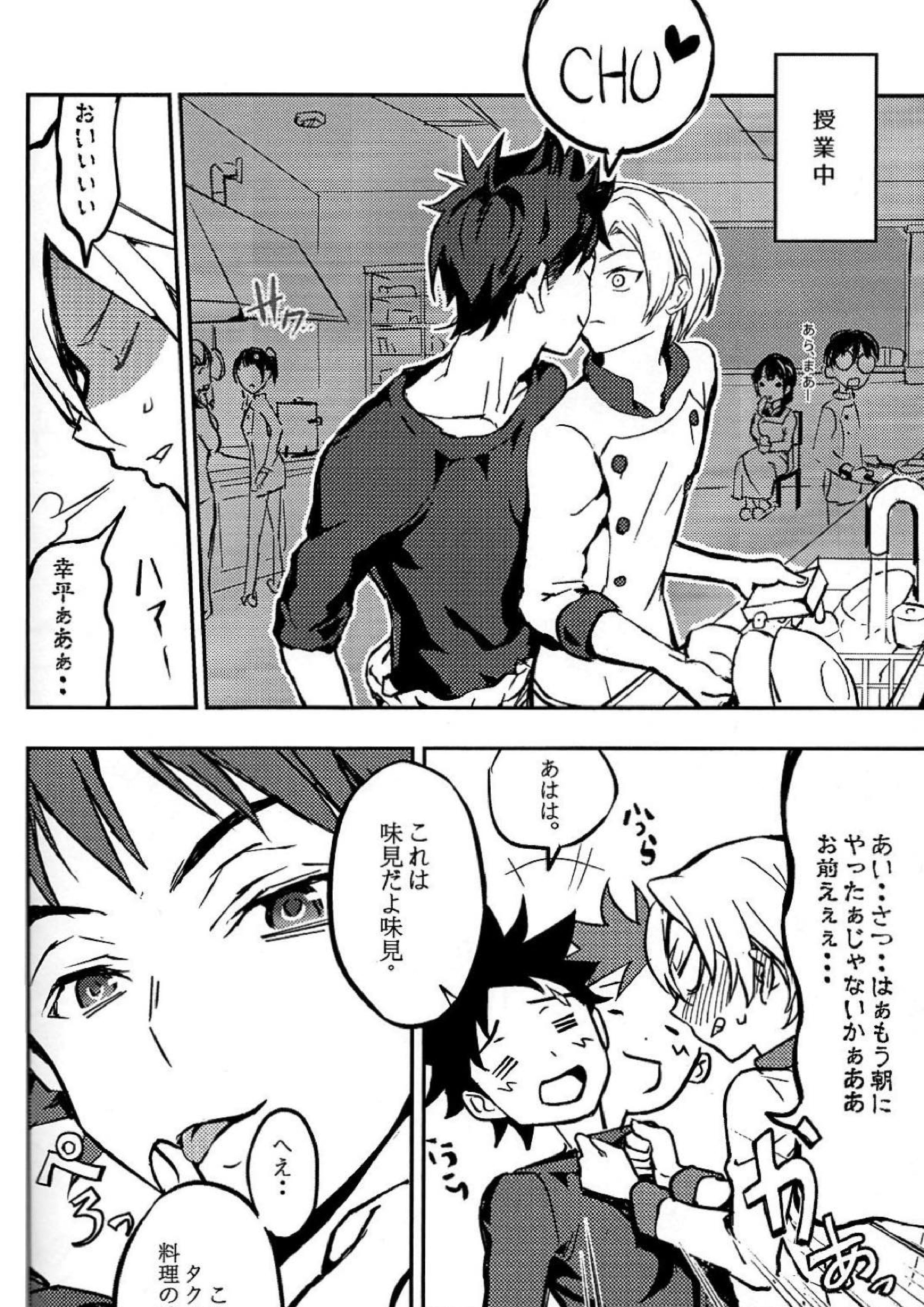 恋が始まるレシピ 13ページ