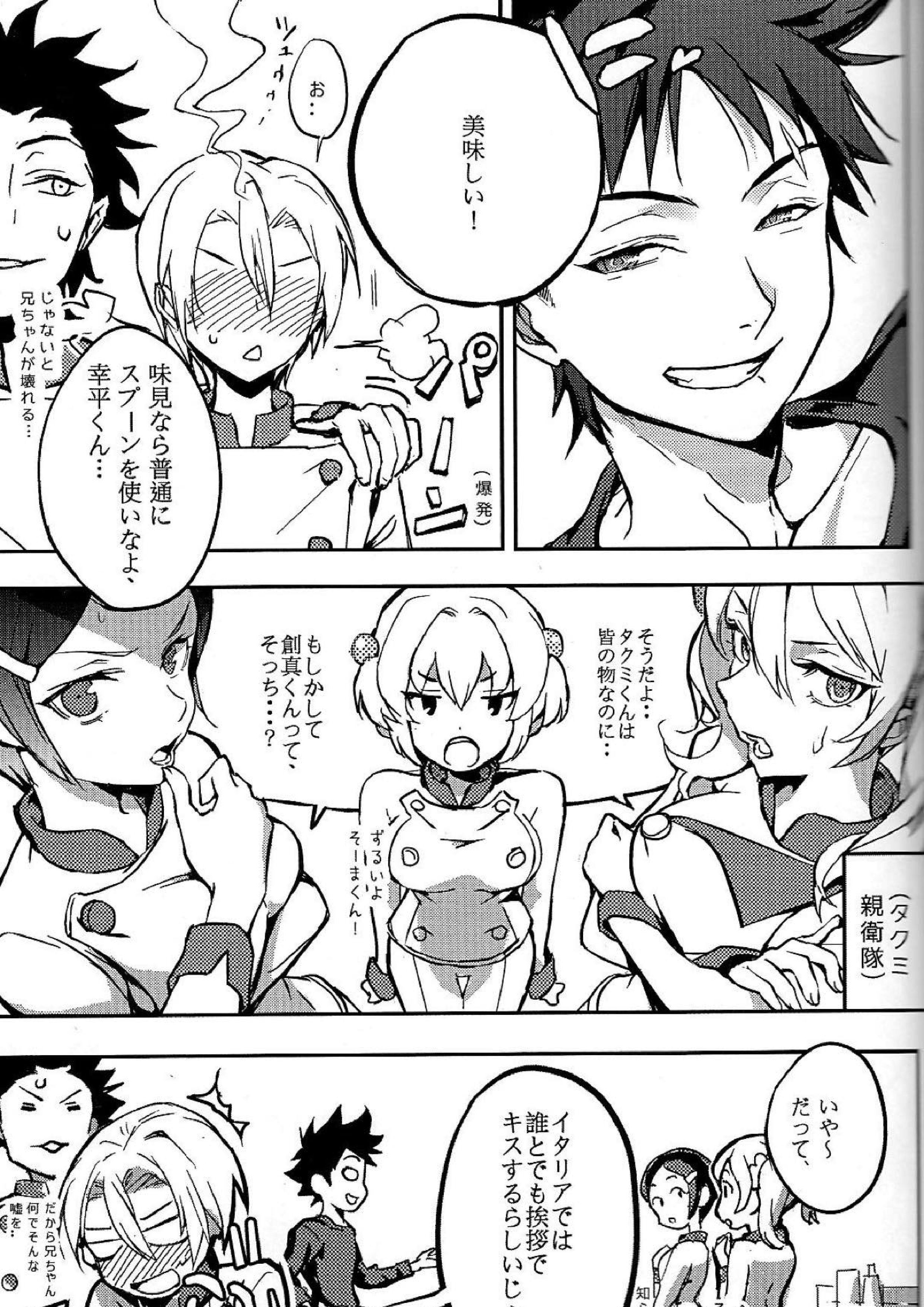 恋が始まるレシピ 14ページ