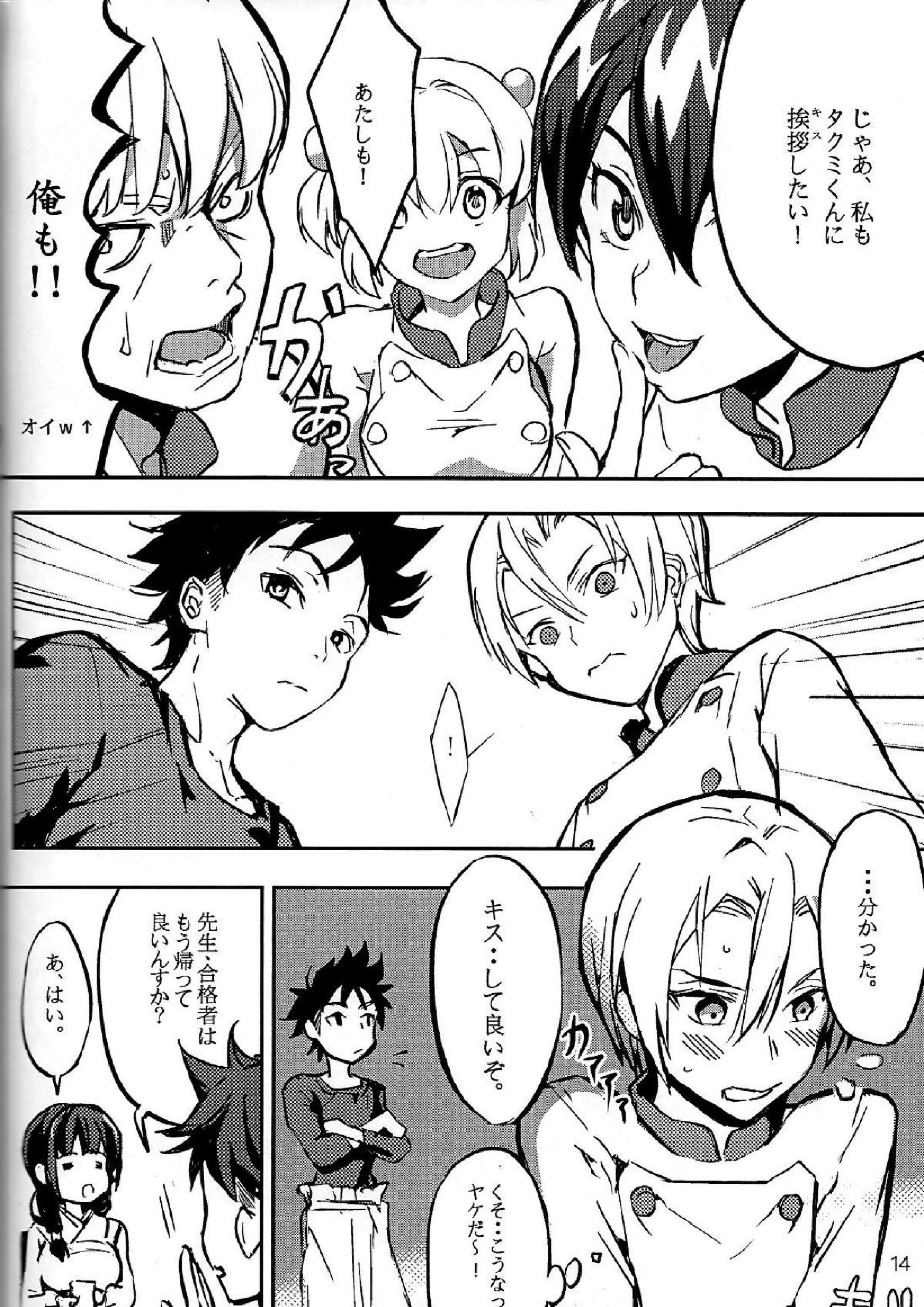恋が始まるレシピ 15ページ