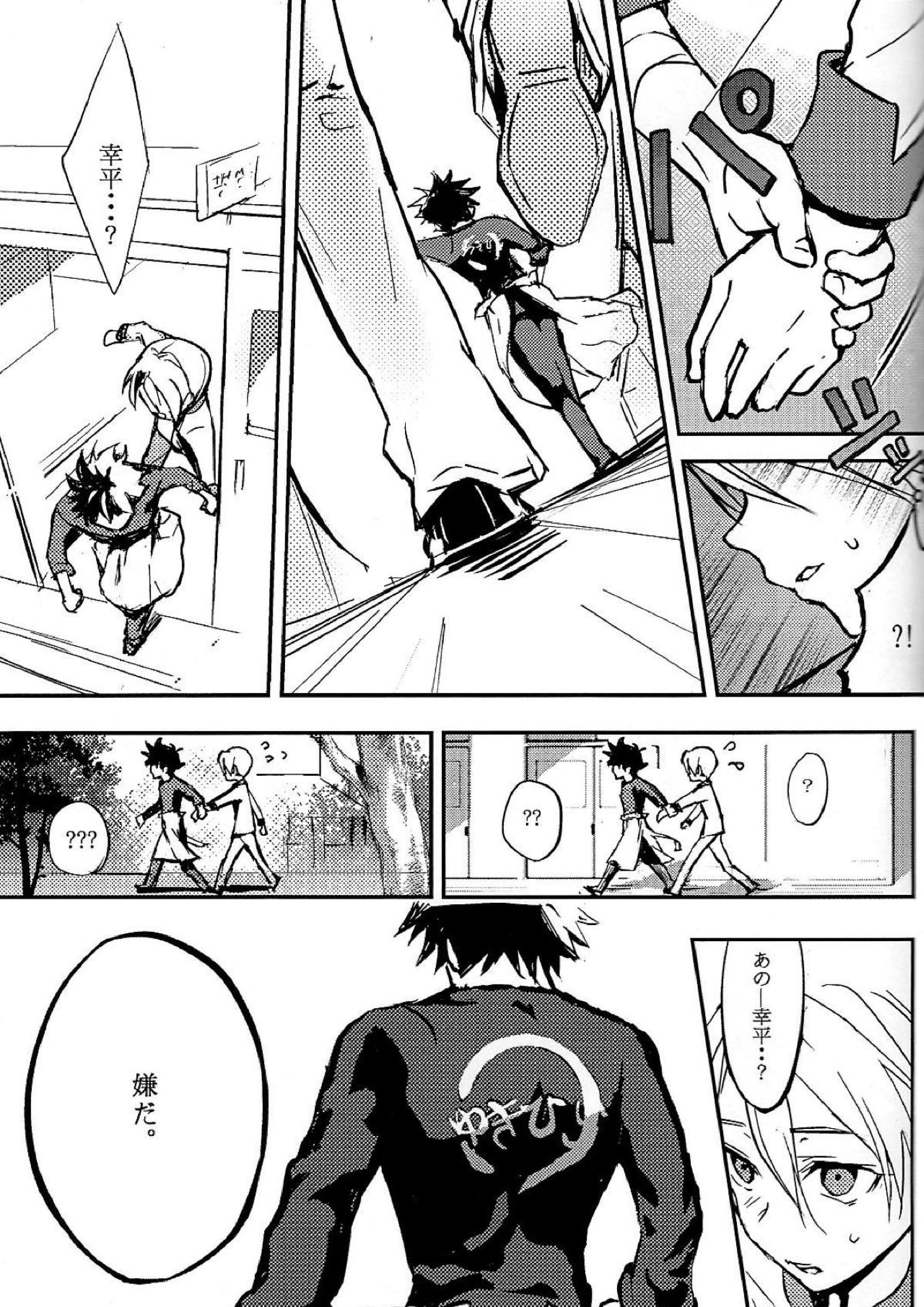恋が始まるレシピ 16ページ