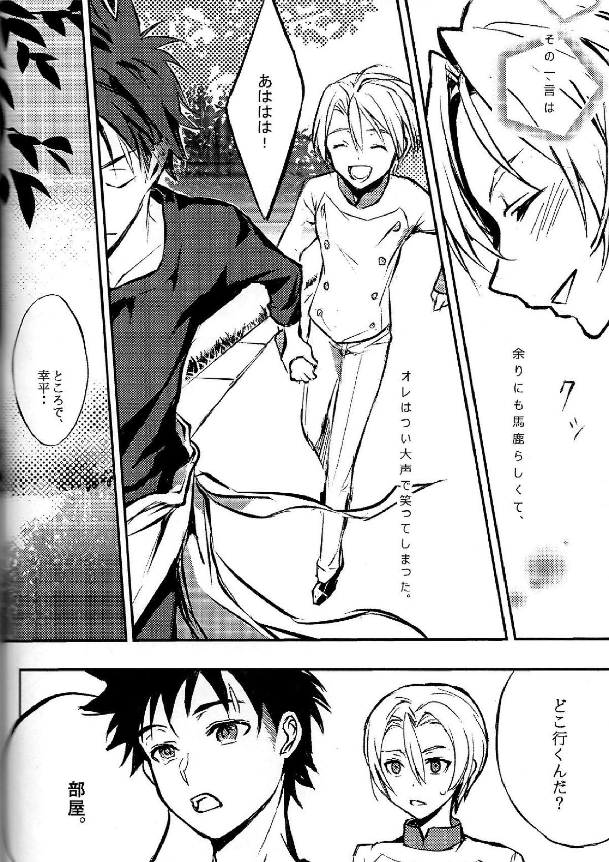 恋が始まるレシピ 17ページ