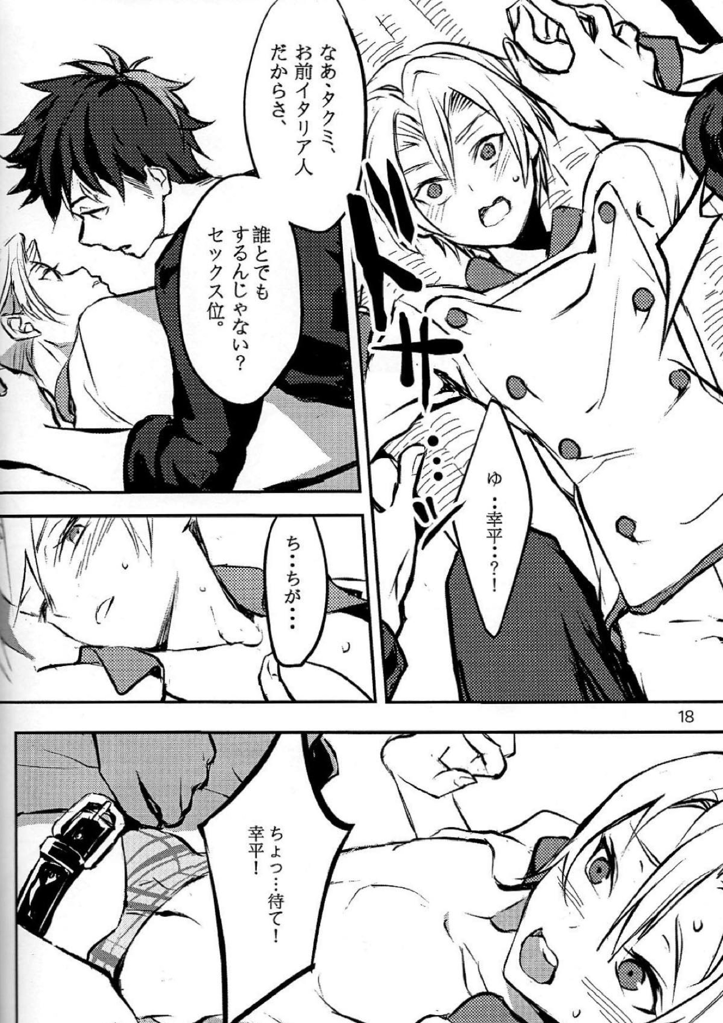 恋が始まるレシピ 19ページ