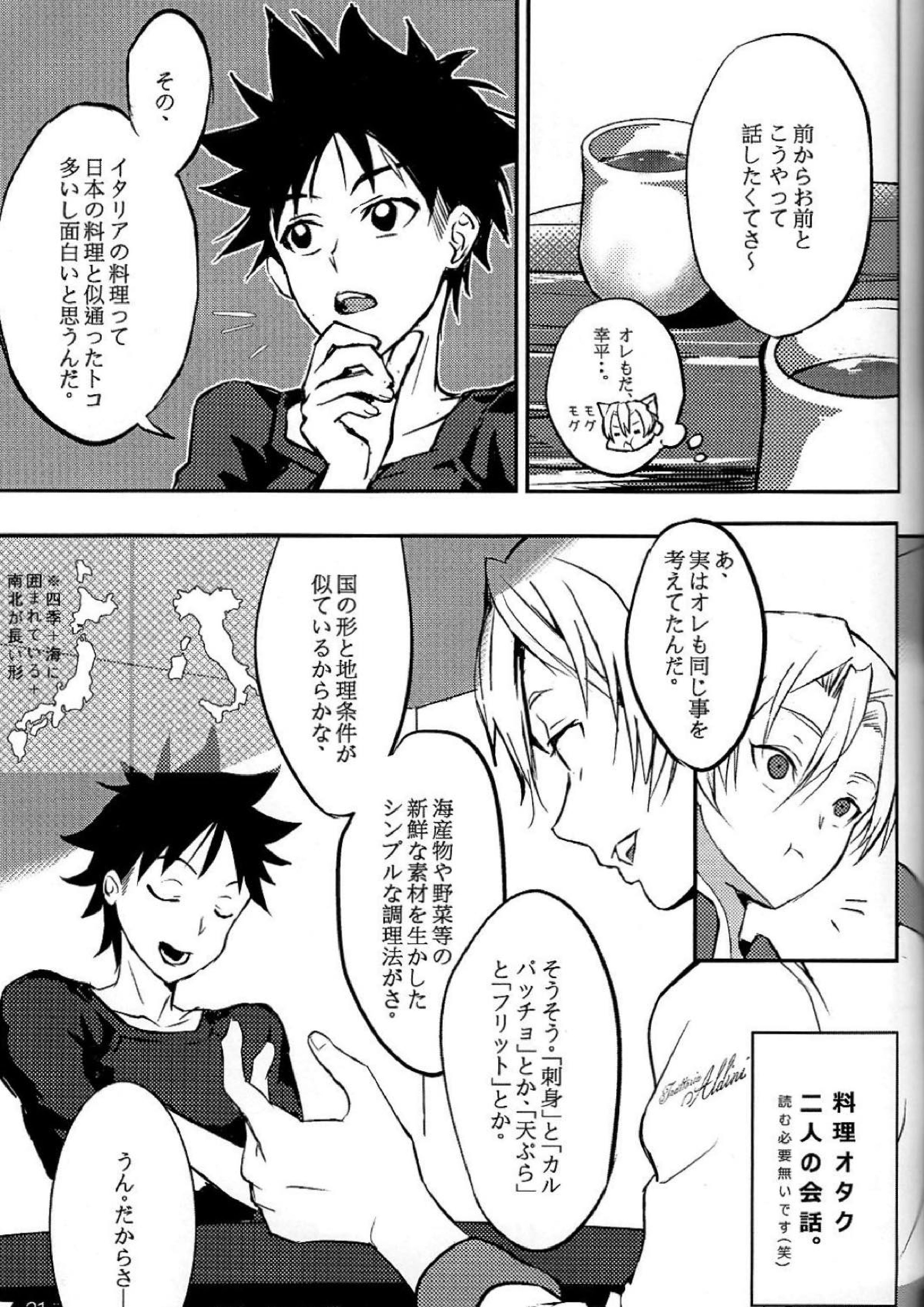 恋が始まるレシピ 22ページ