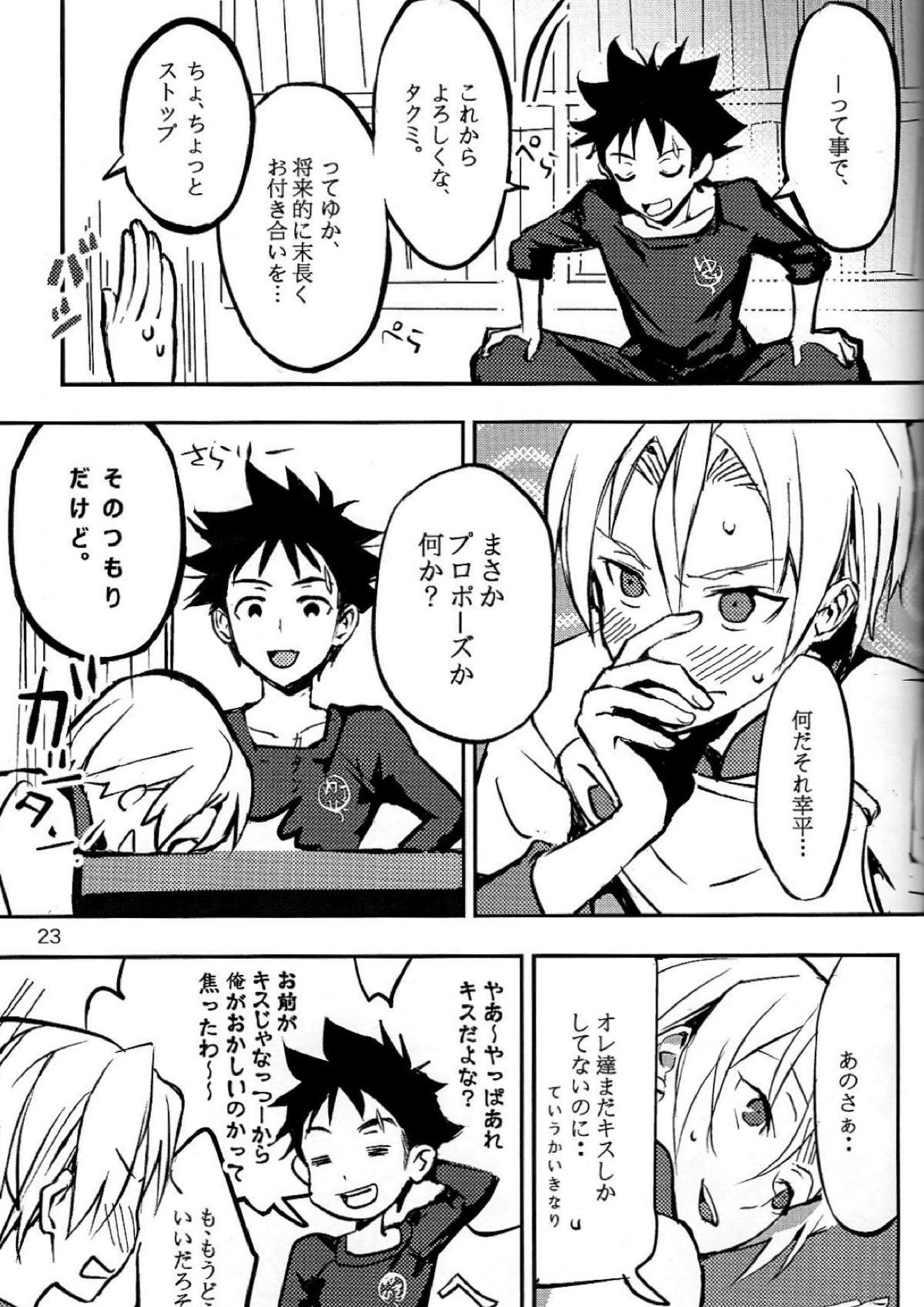 恋が始まるレシピ 24ページ