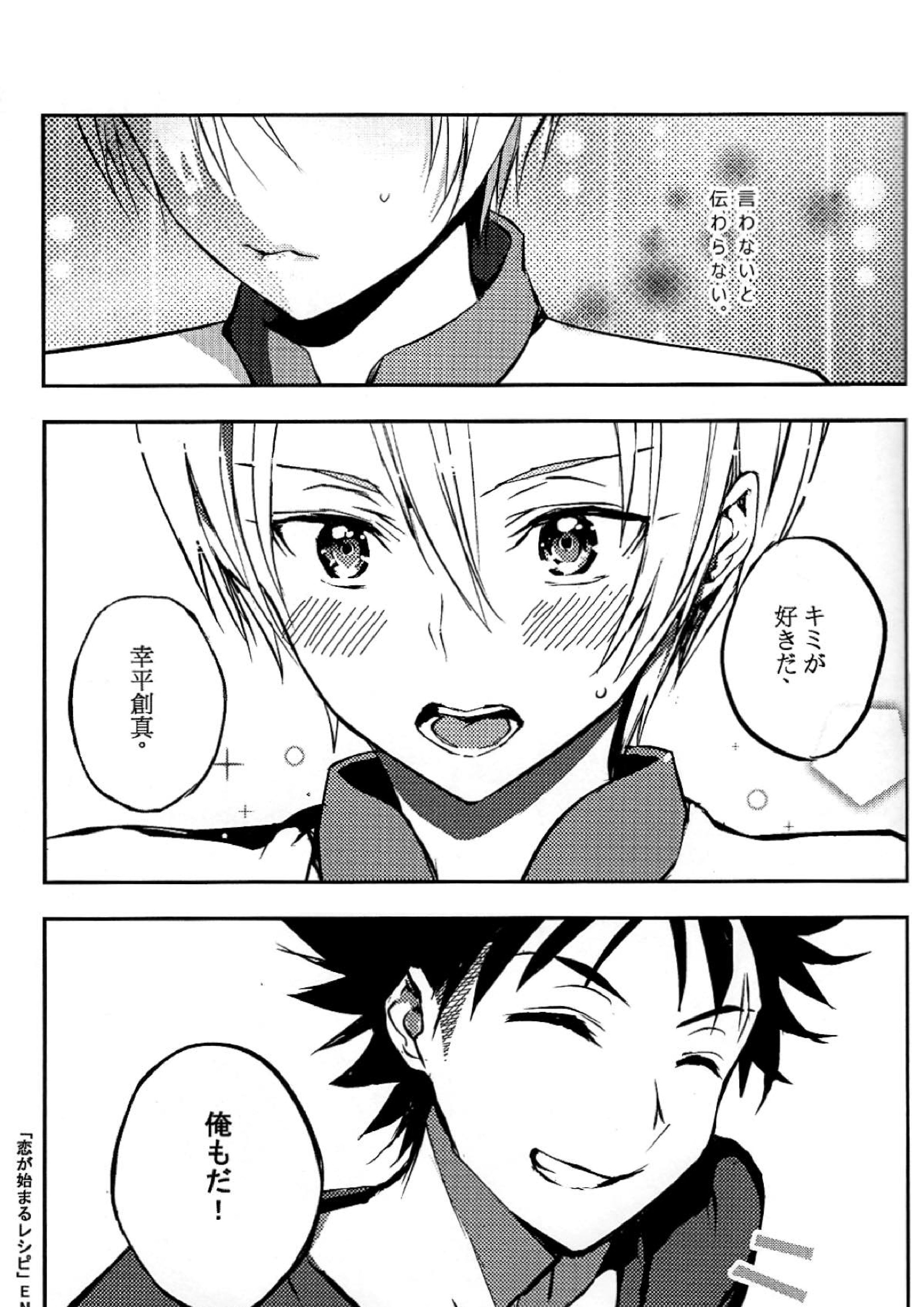 恋が始まるレシピ 26ページ