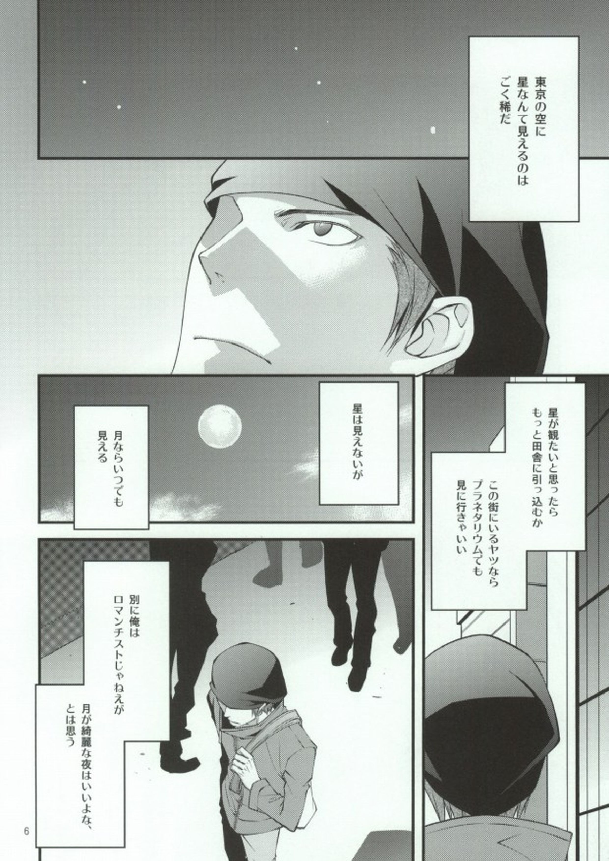 蒼月中天 3ページ