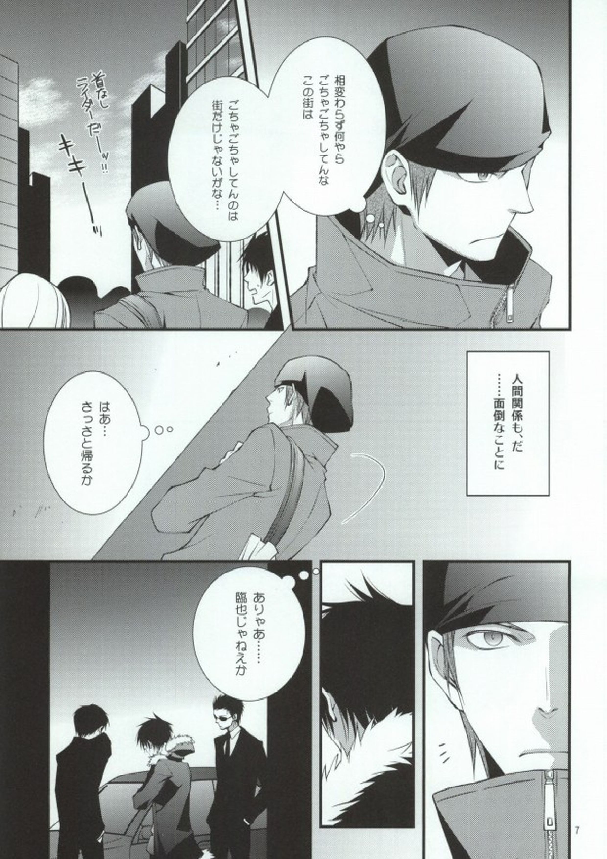 蒼月中天 4ページ