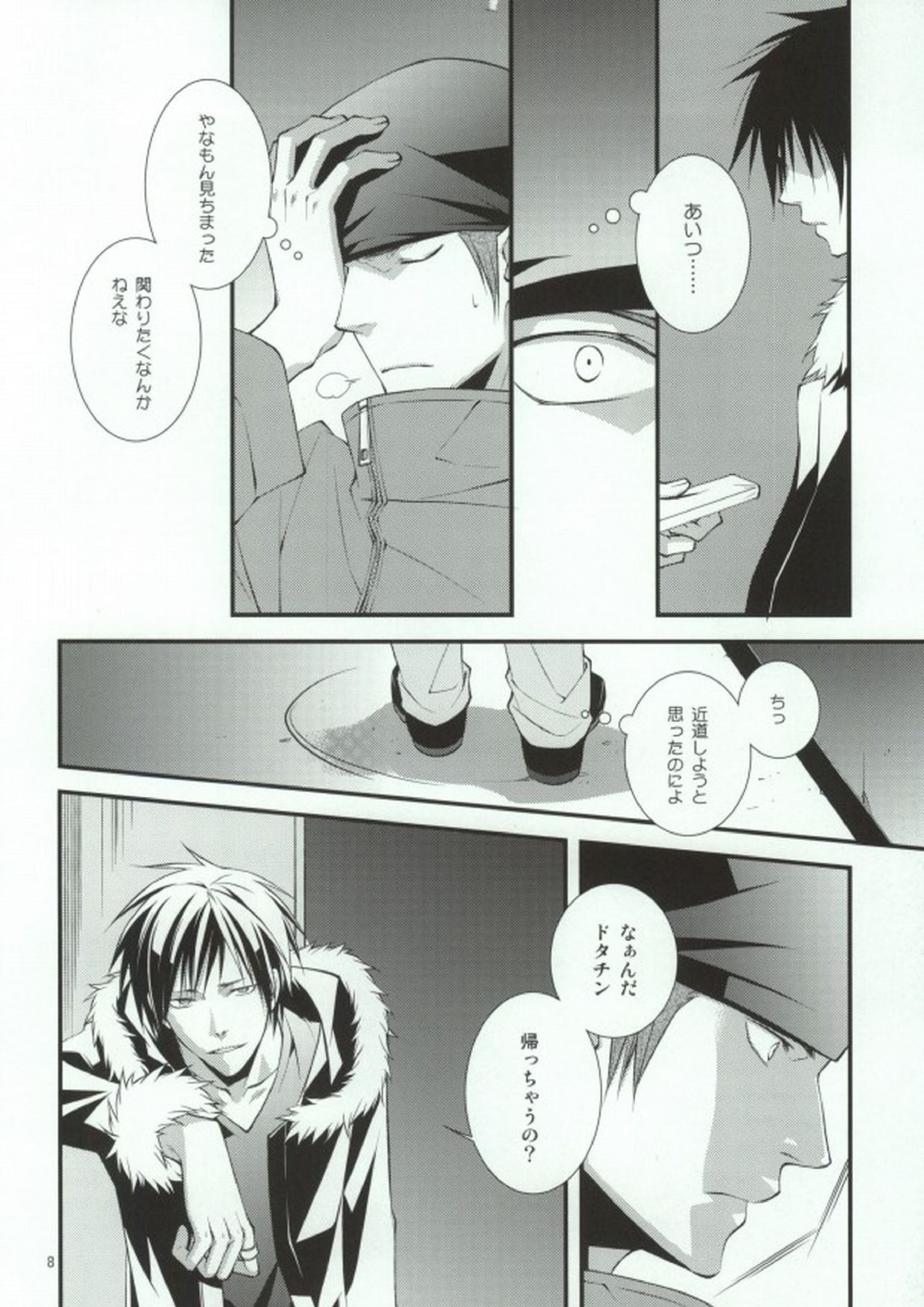 蒼月中天 5ページ