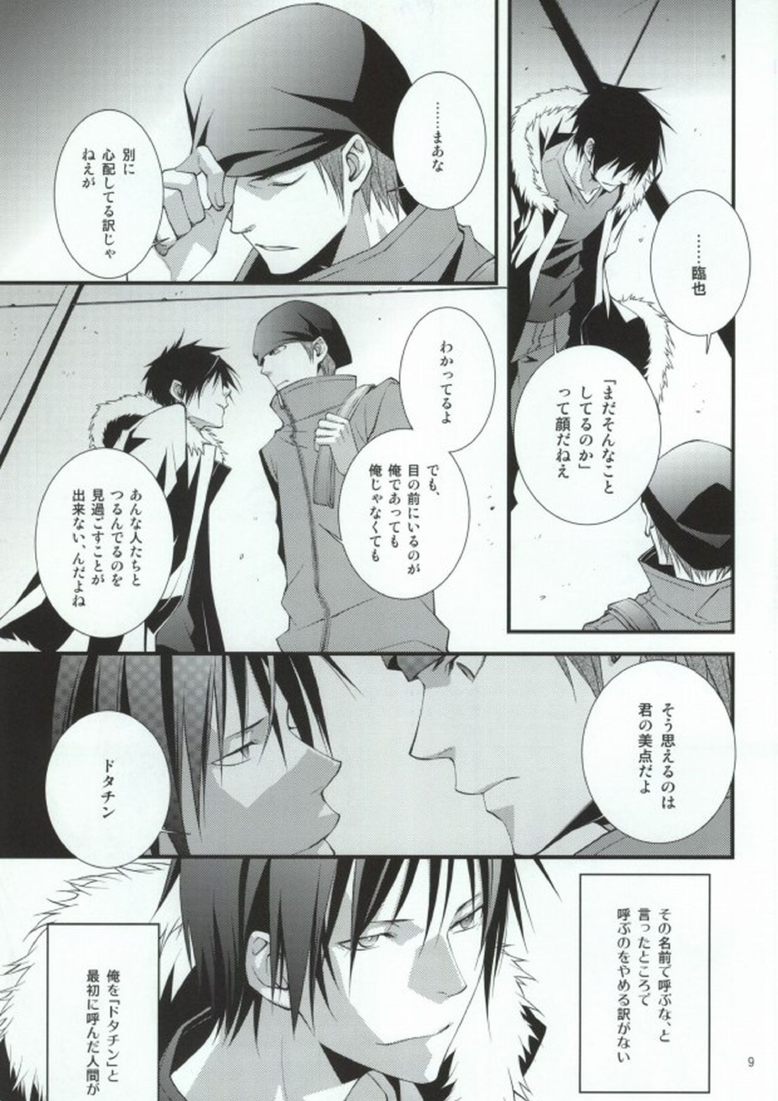 蒼月中天 6ページ