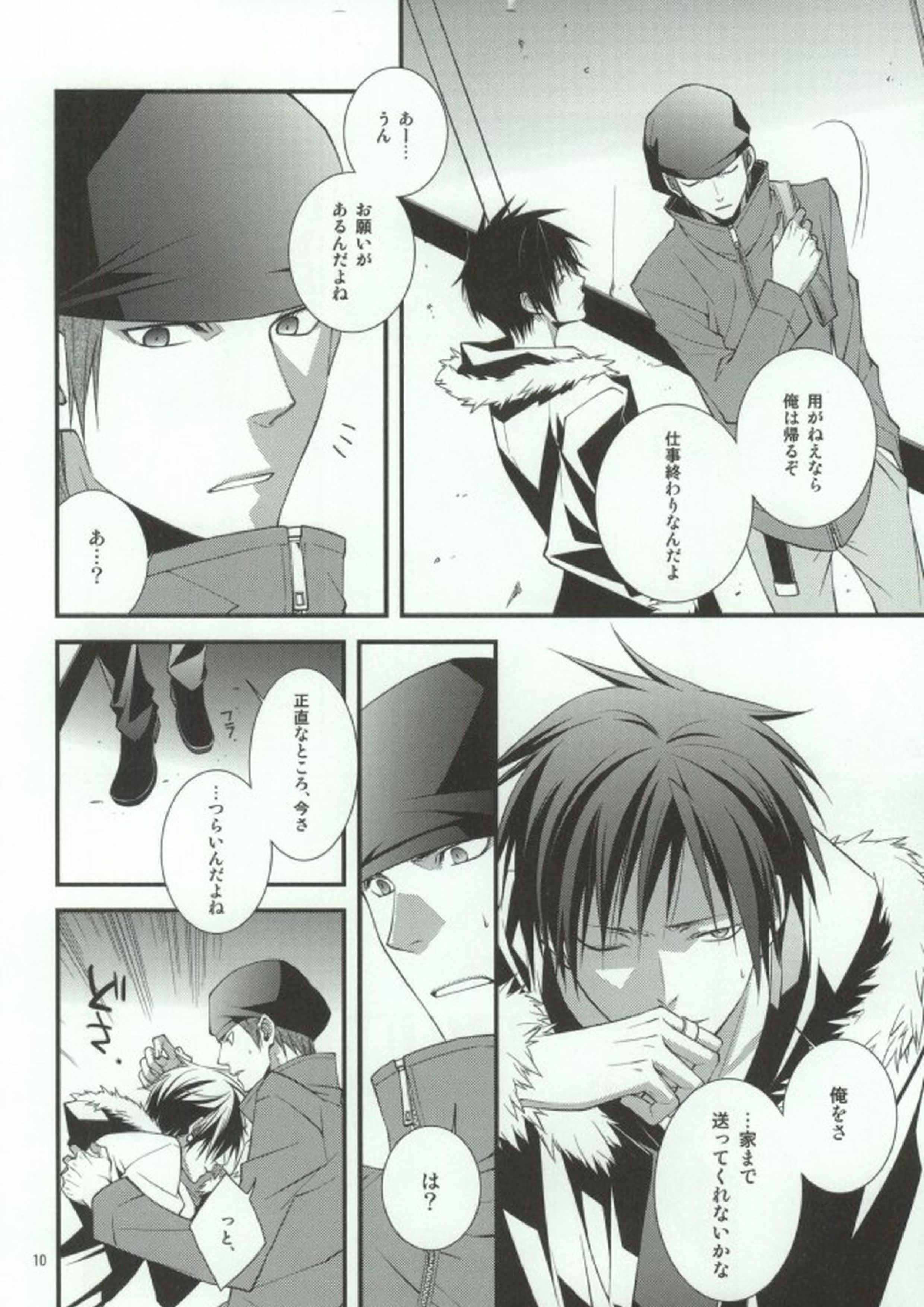 蒼月中天 7ページ