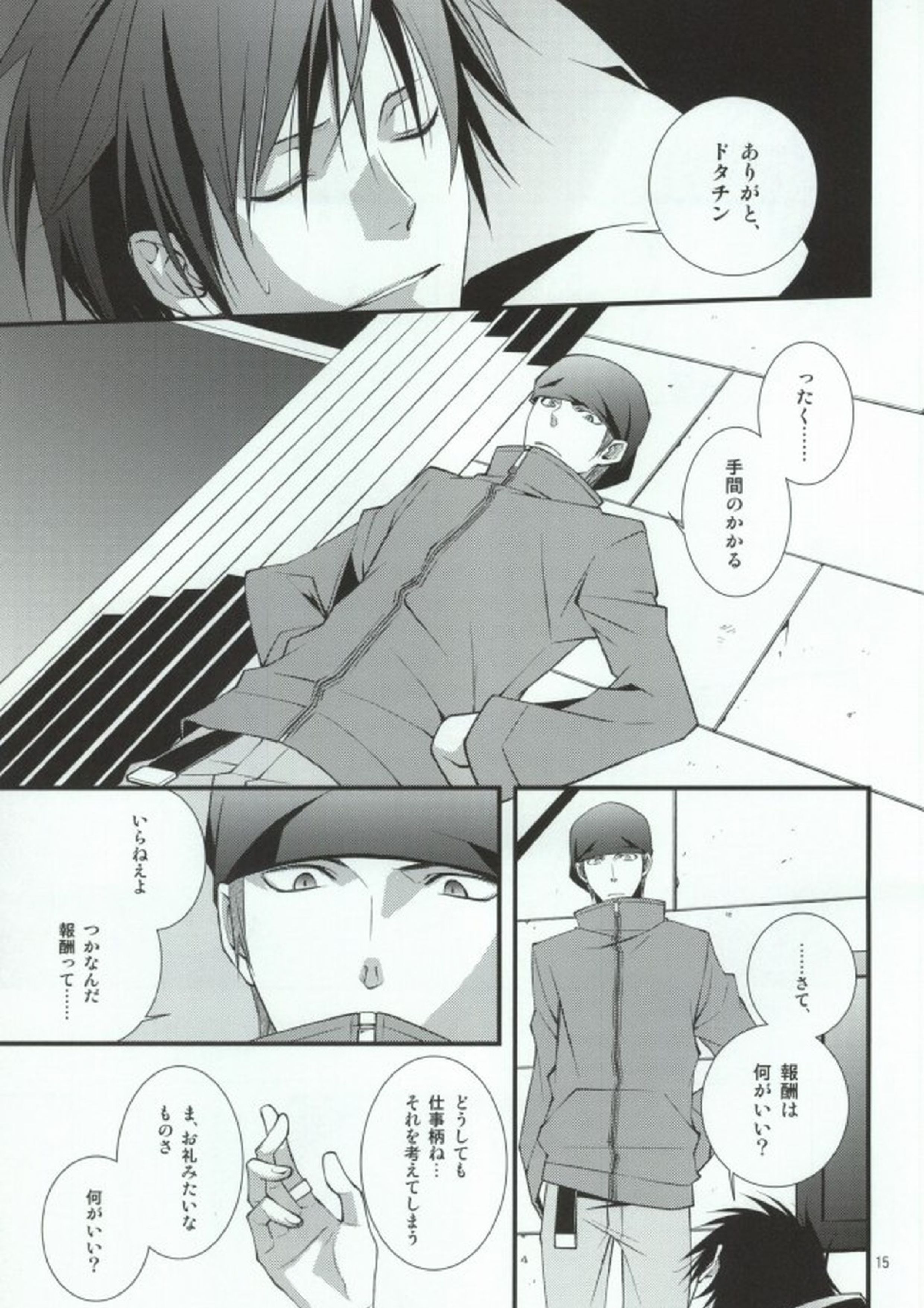 蒼月中天 11ページ