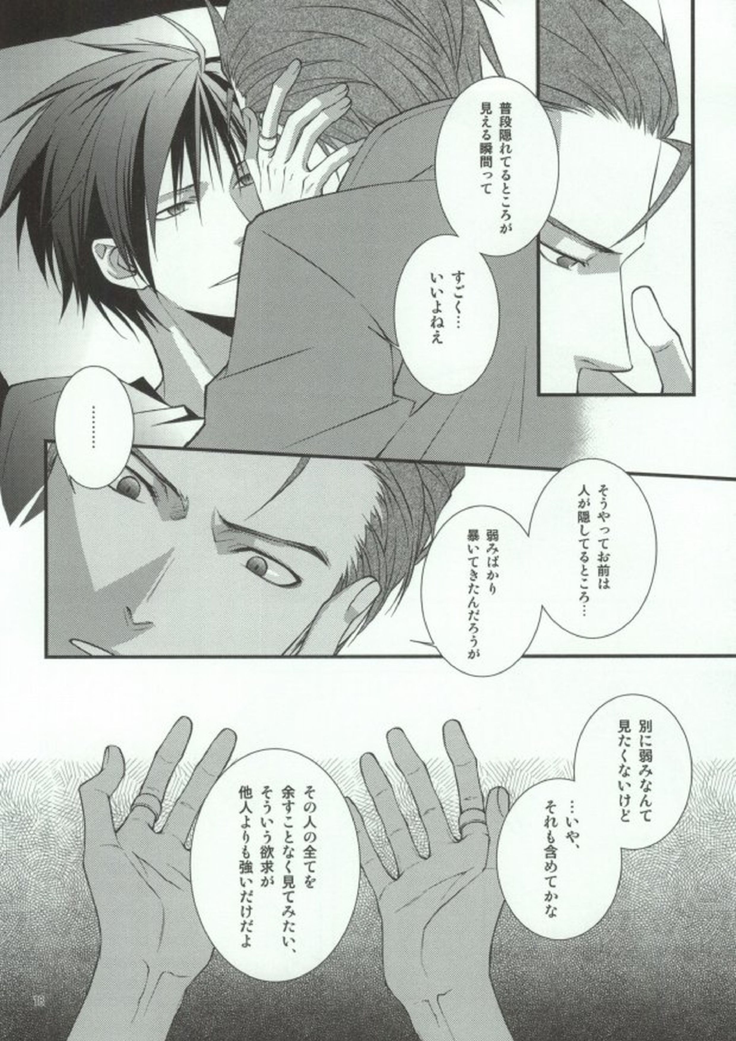 蒼月中天 14ページ