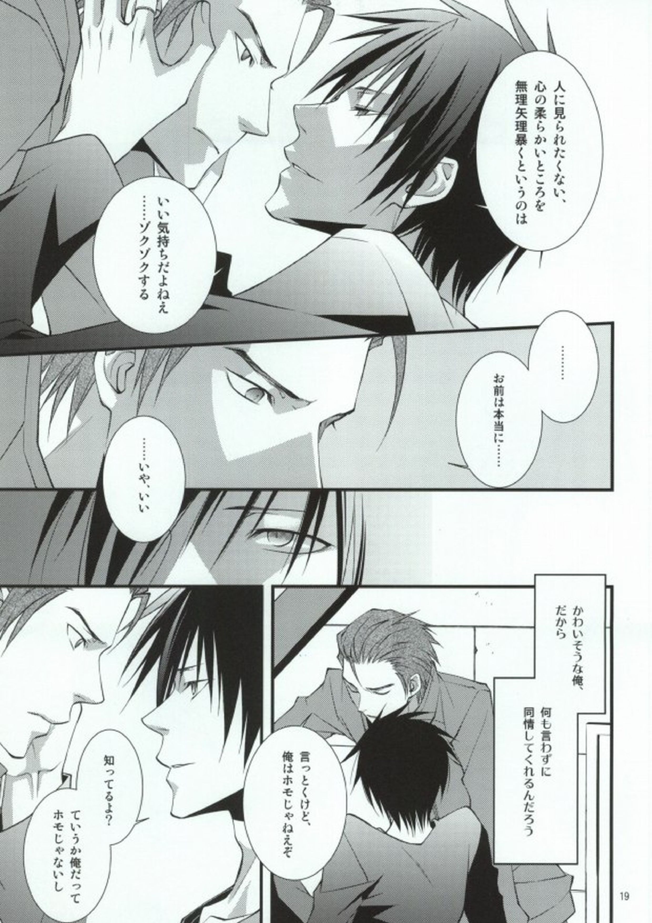 蒼月中天 15ページ