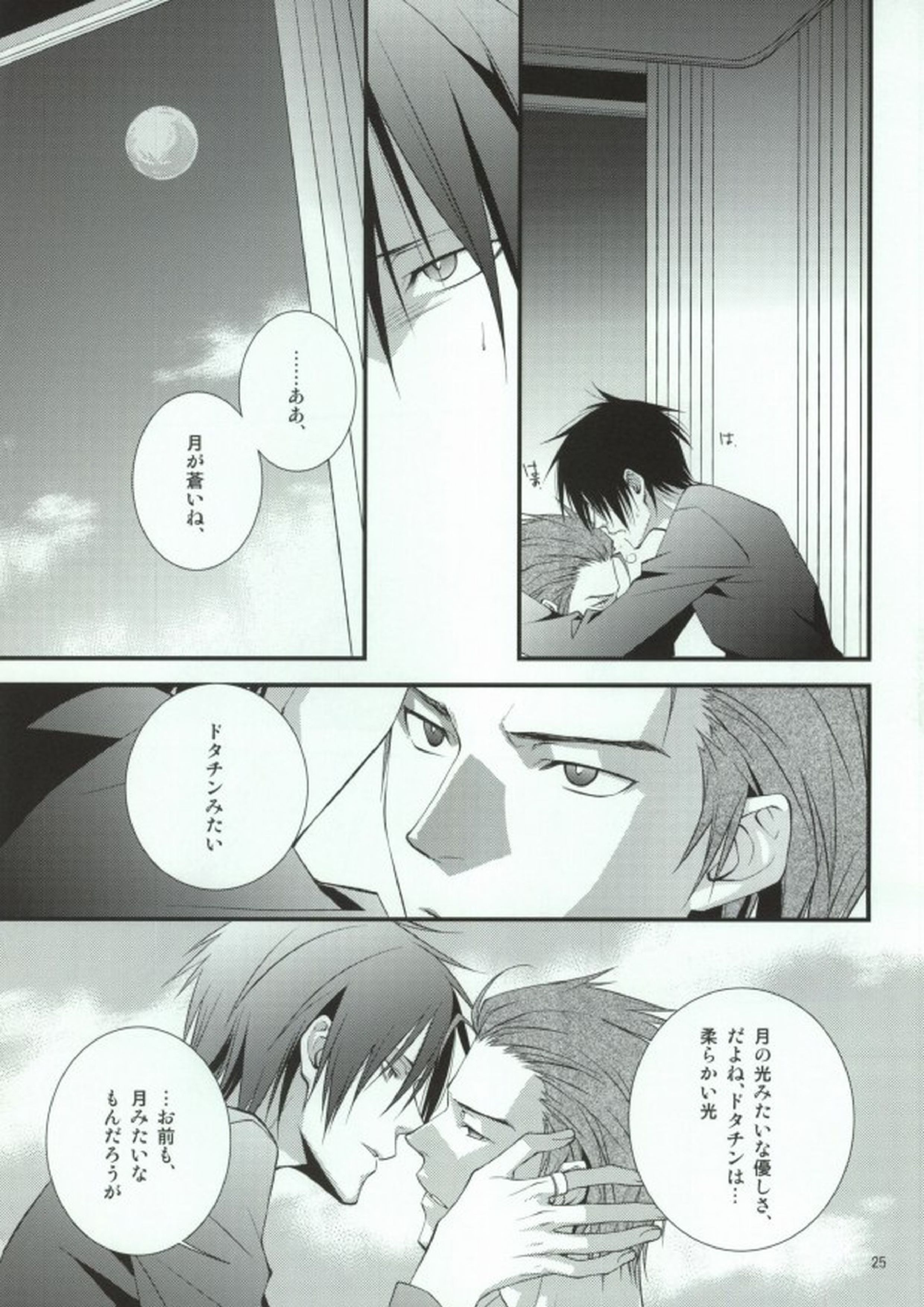 蒼月中天 21ページ