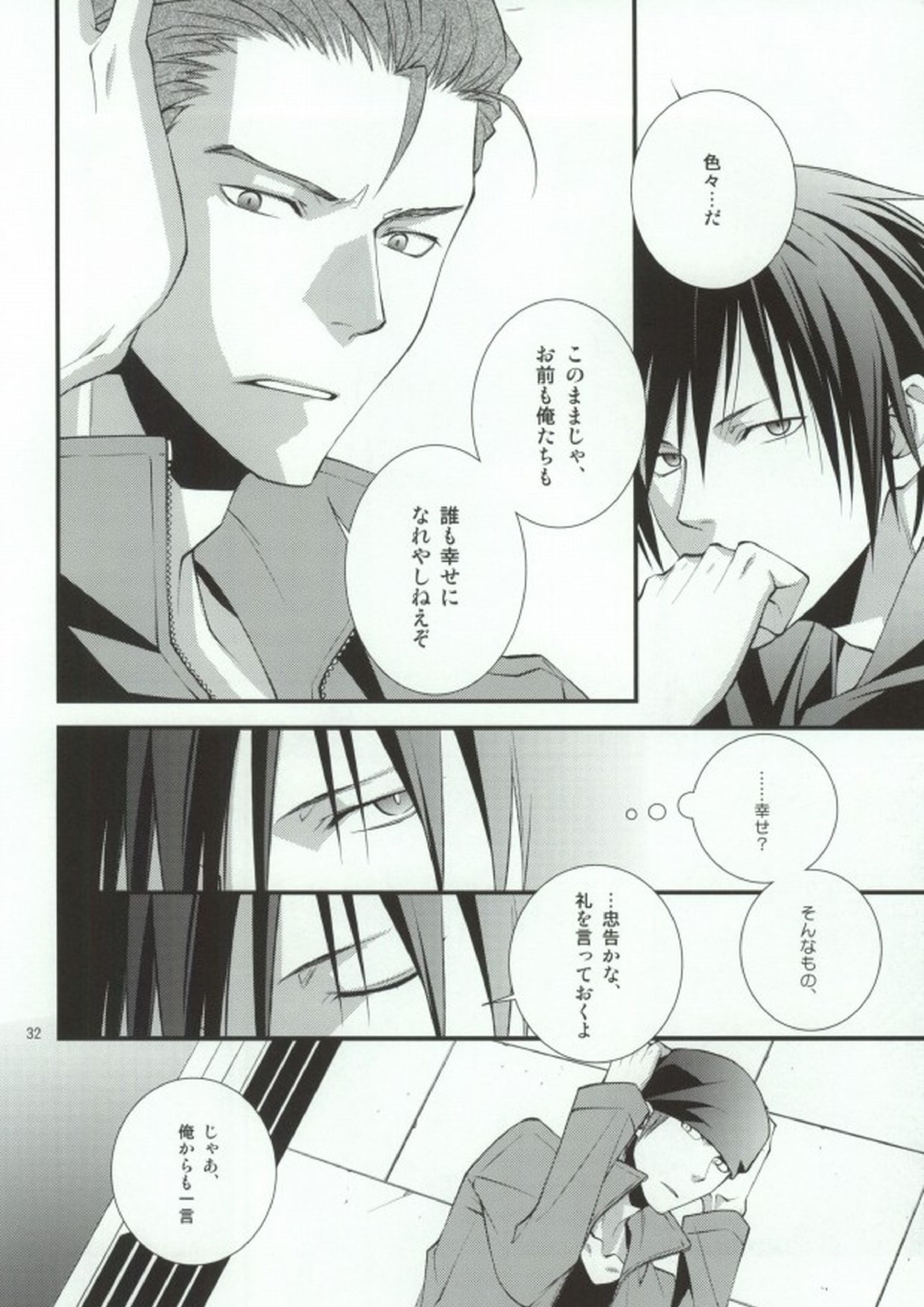 蒼月中天 28ページ