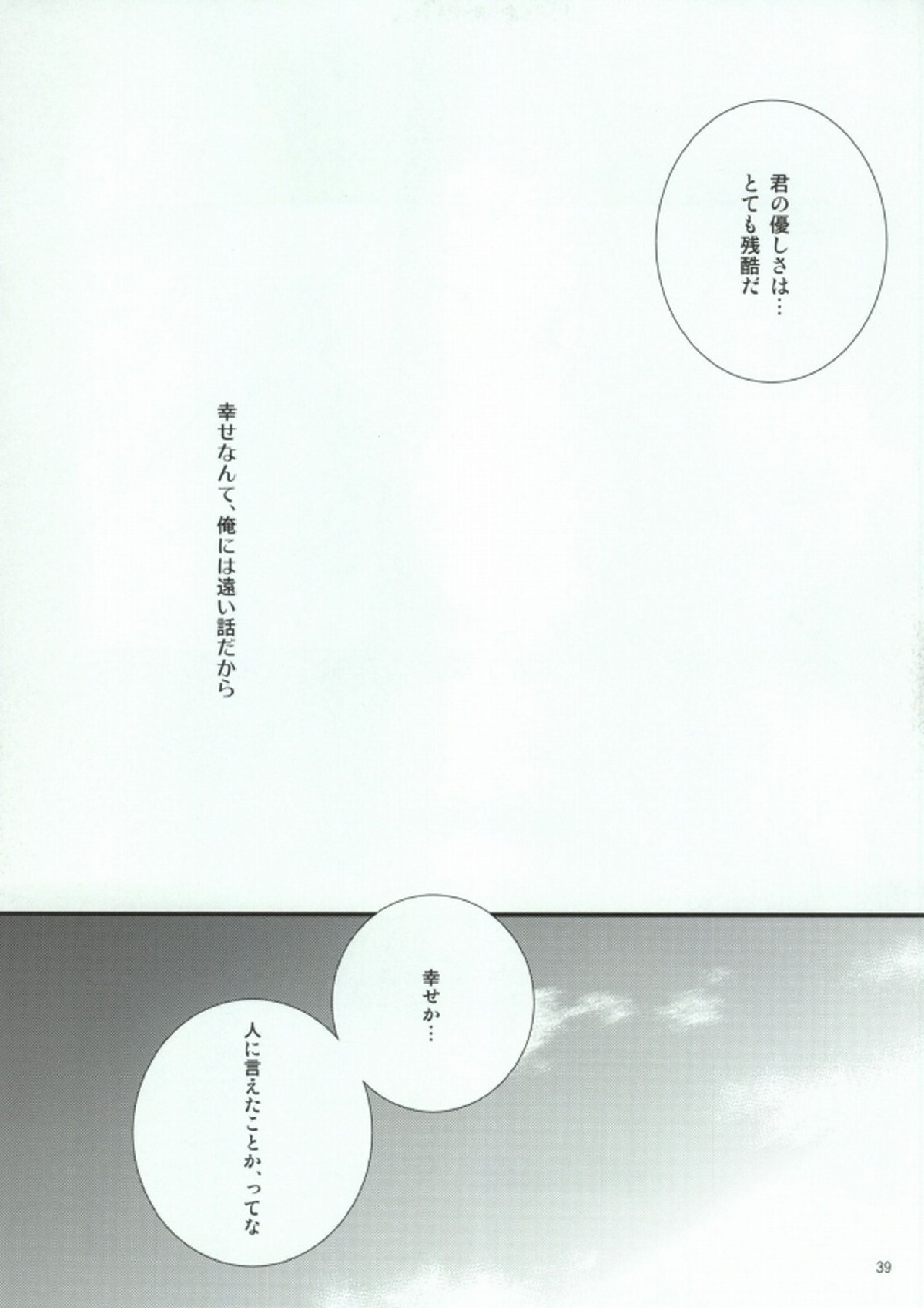 蒼月中天 35ページ