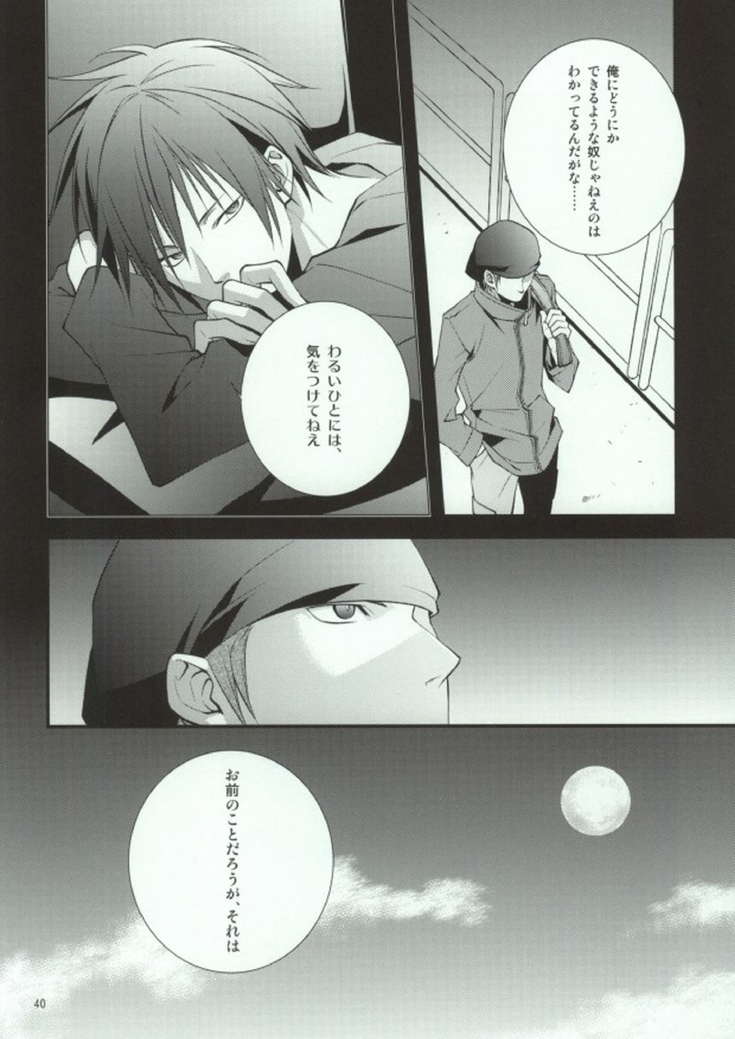 蒼月中天 36ページ