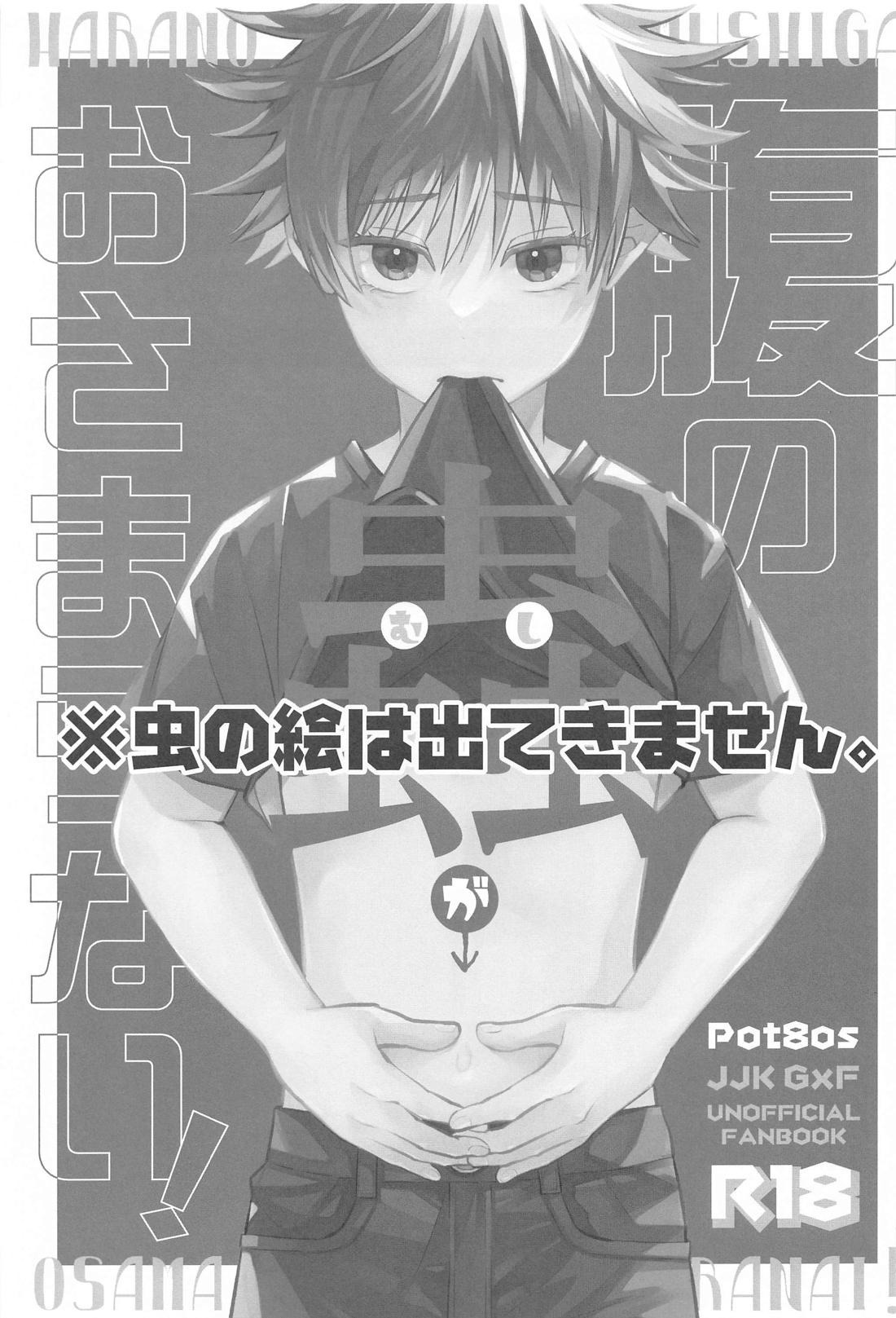 腹の蟲がおさまらない！ 2ページ