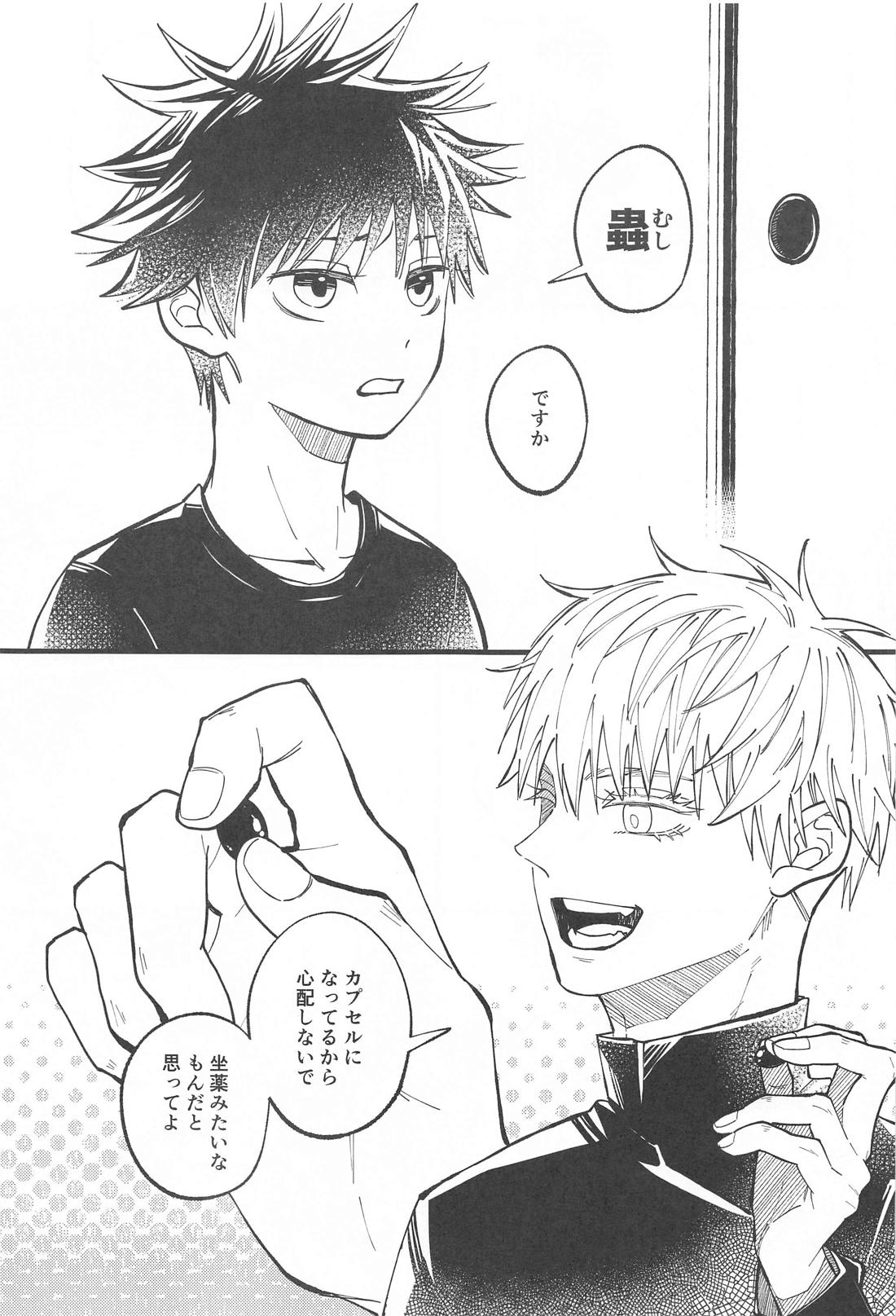 腹の蟲がおさまらない！ 4ページ
