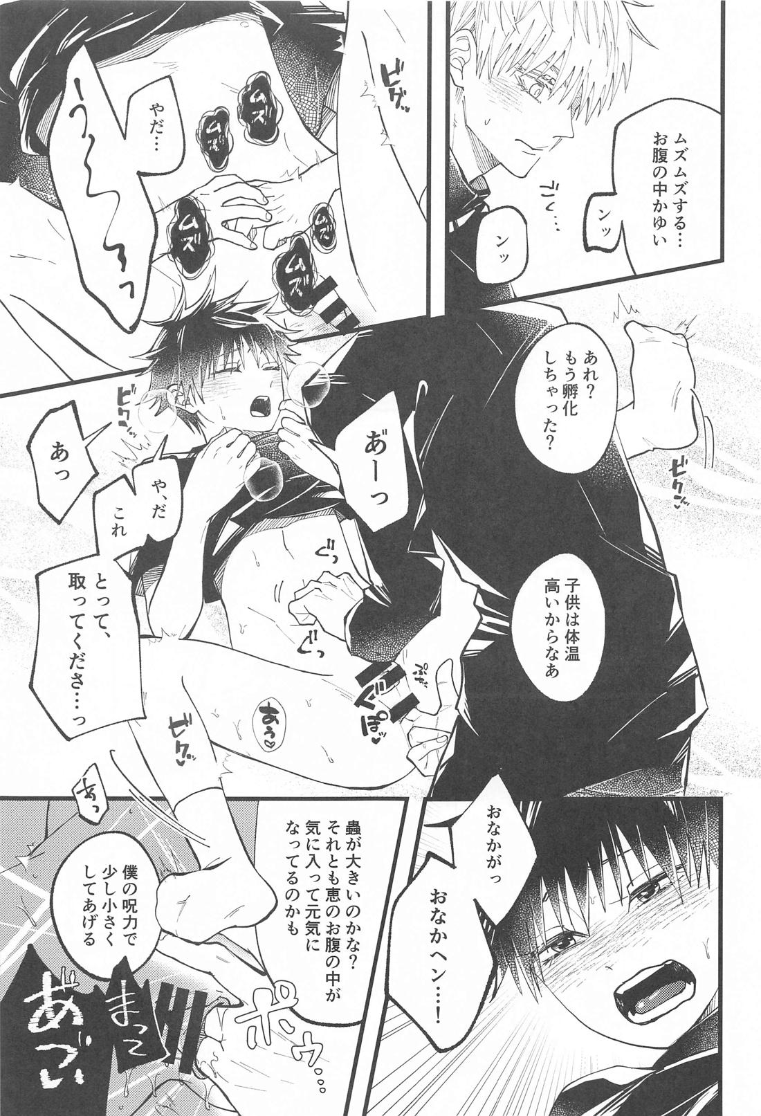 腹の蟲がおさまらない！ 8ページ