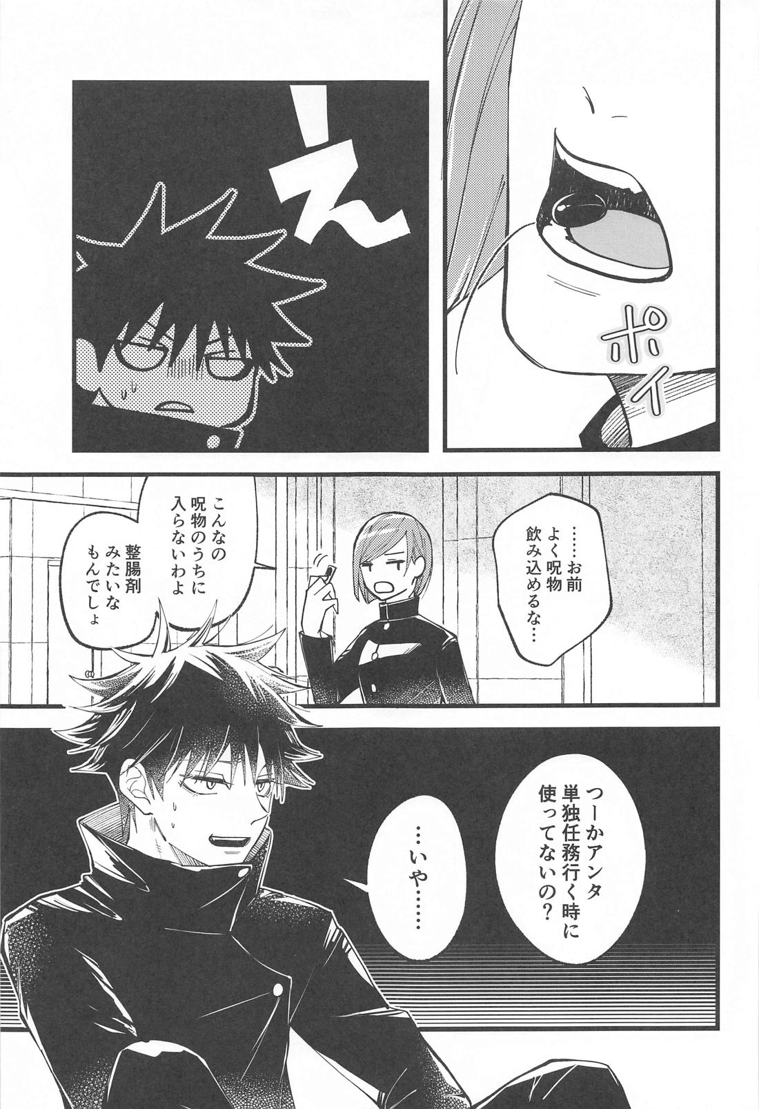 腹の蟲がおさまらない！ 14ページ