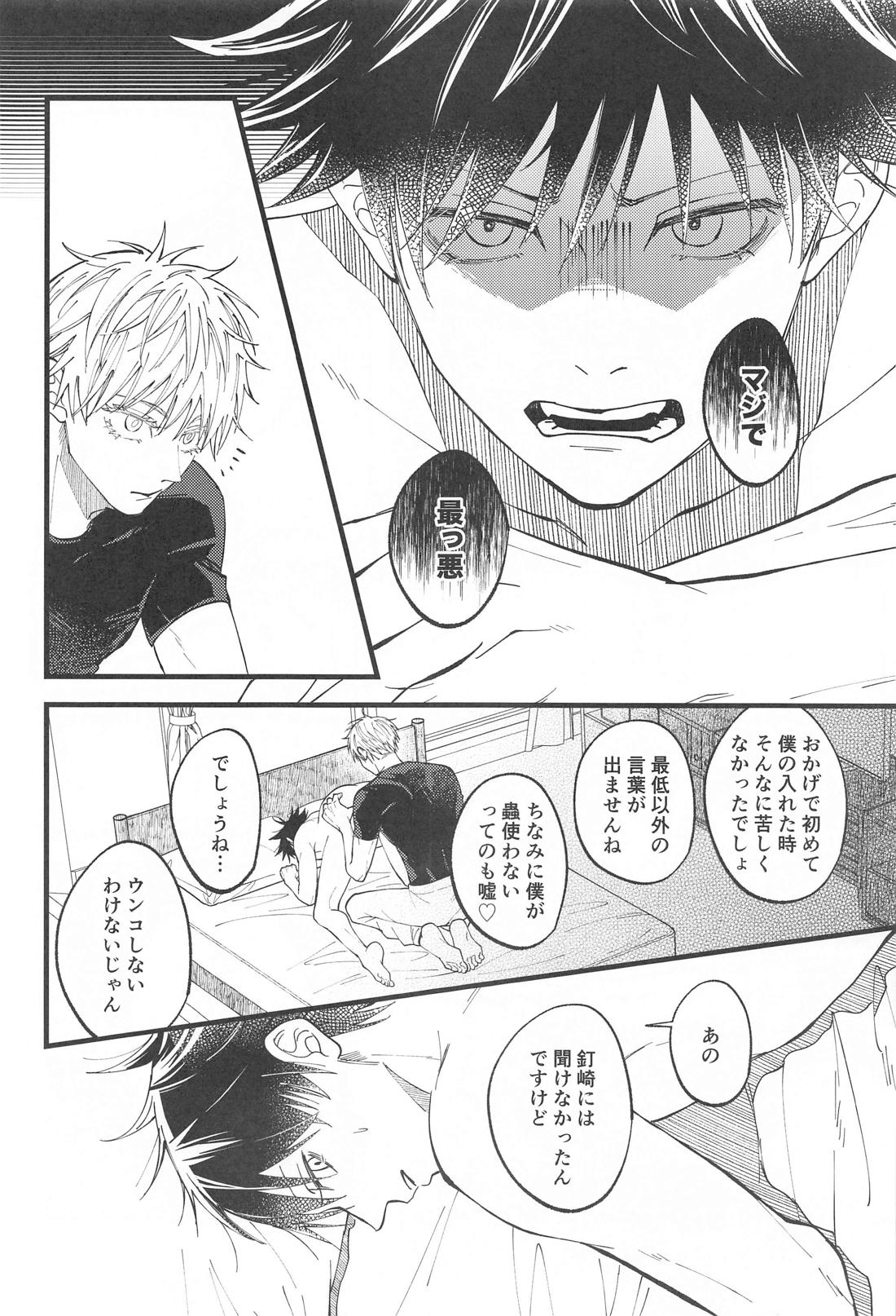 腹の蟲がおさまらない！ 15ページ