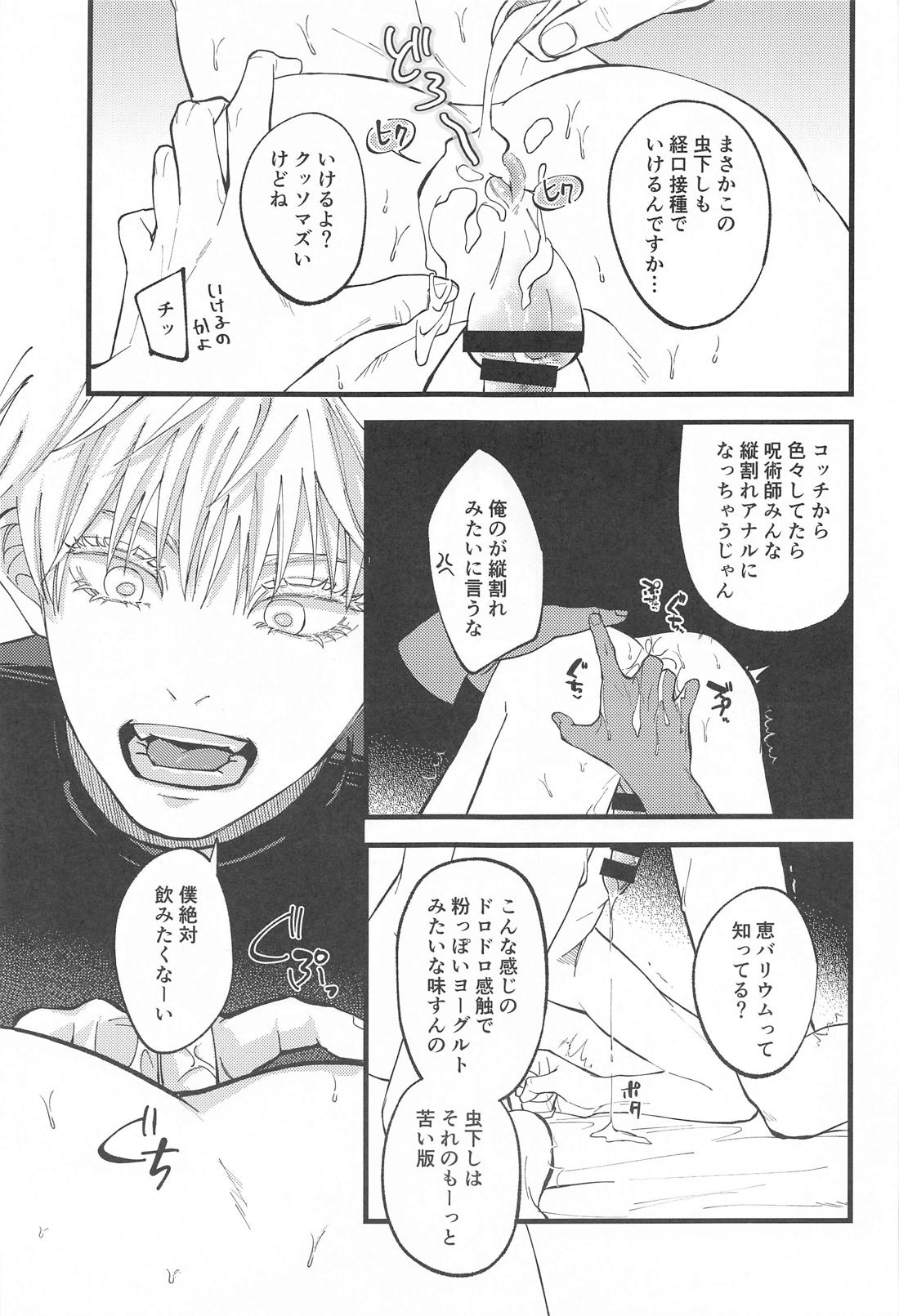 腹の蟲がおさまらない！ 16ページ