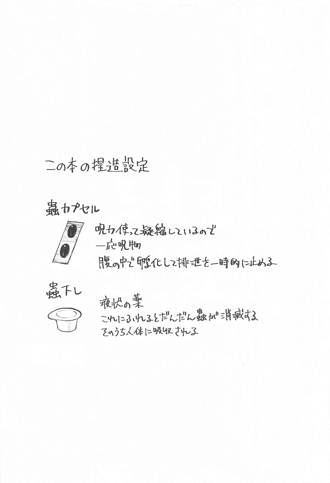 腹の蟲がおさまらない！ 20ページ