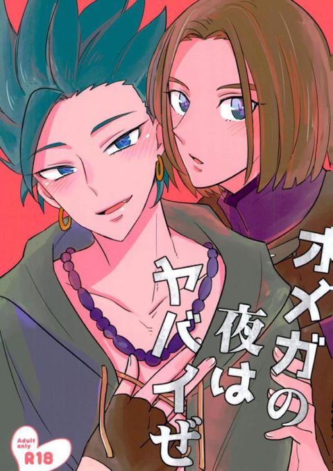 オメガの夜はヤバイぜ