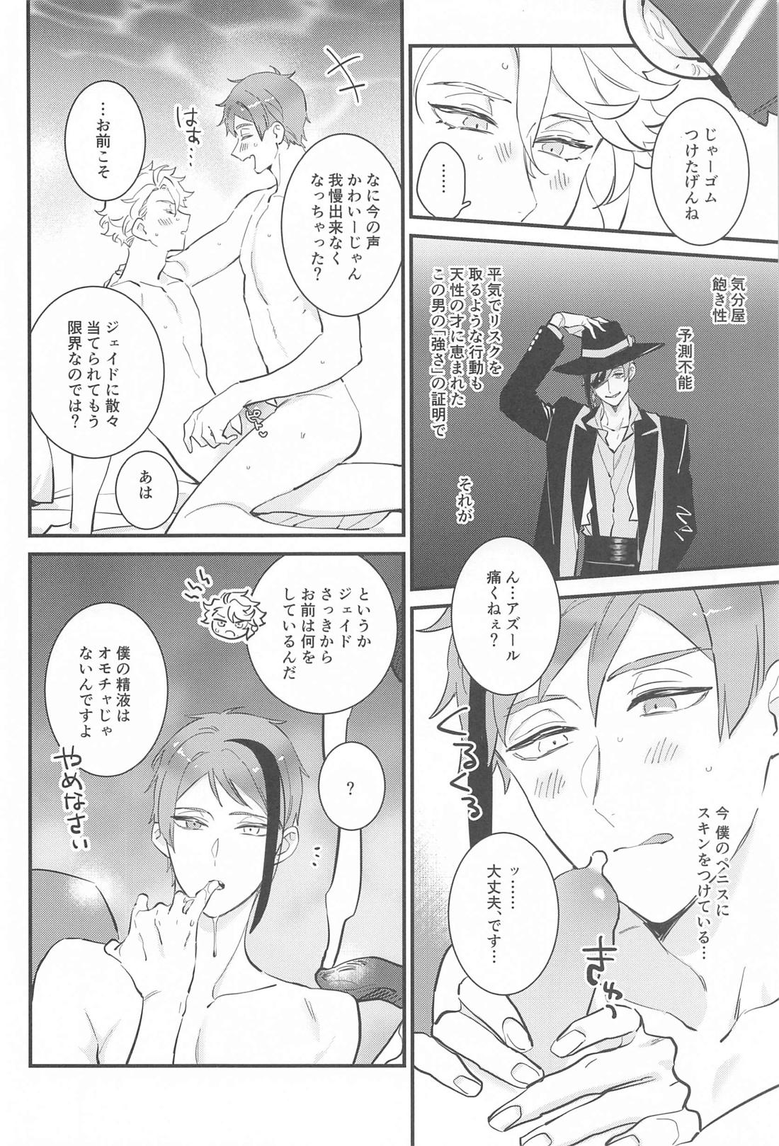 夜更かしパレヱド 5ページ