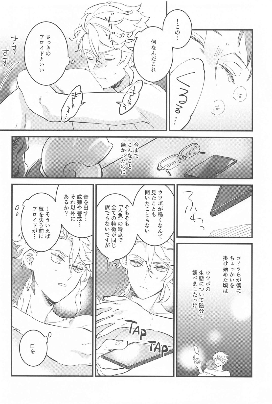 夜更かしパレヱド 29ページ