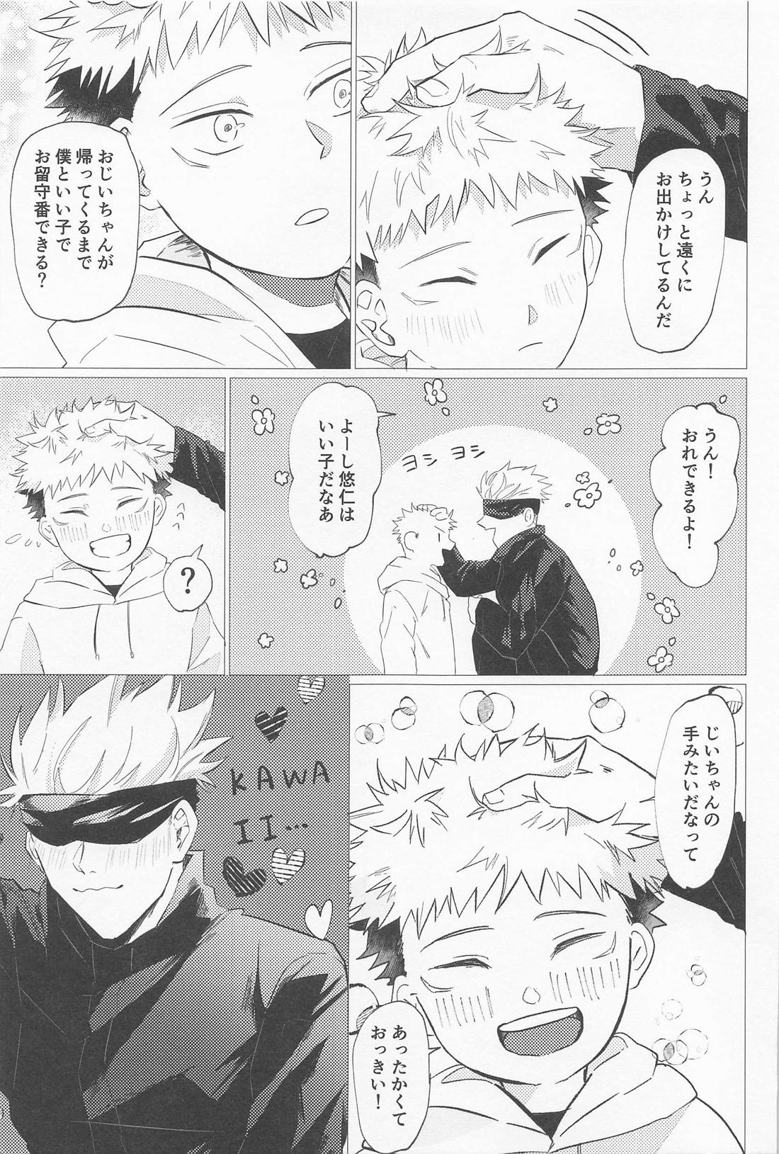 世界一可愛い君へ 12ページ