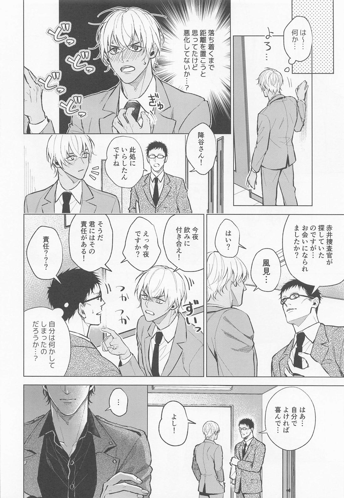 俺は君で抜いている 23ページ