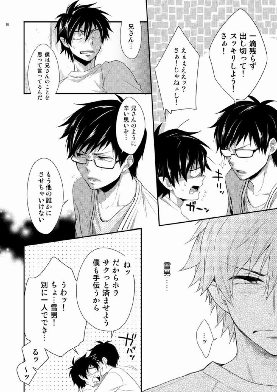 TWINS 8ページ