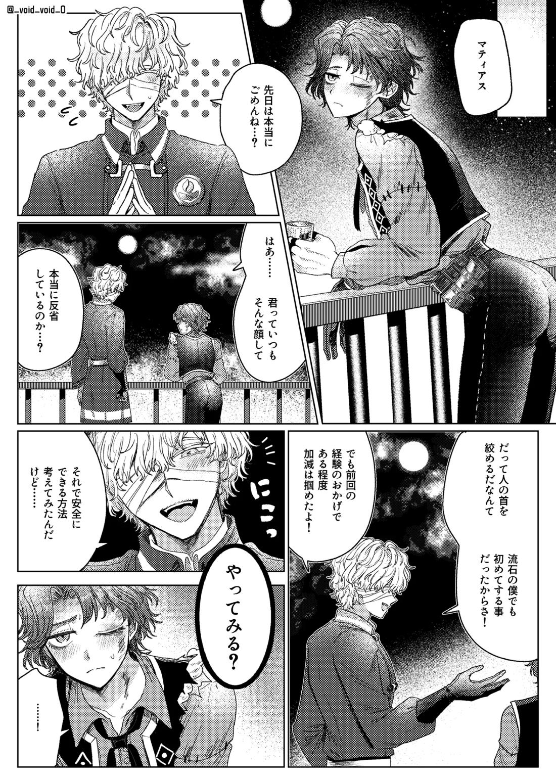 首絞めプレイ漫画 3ページ