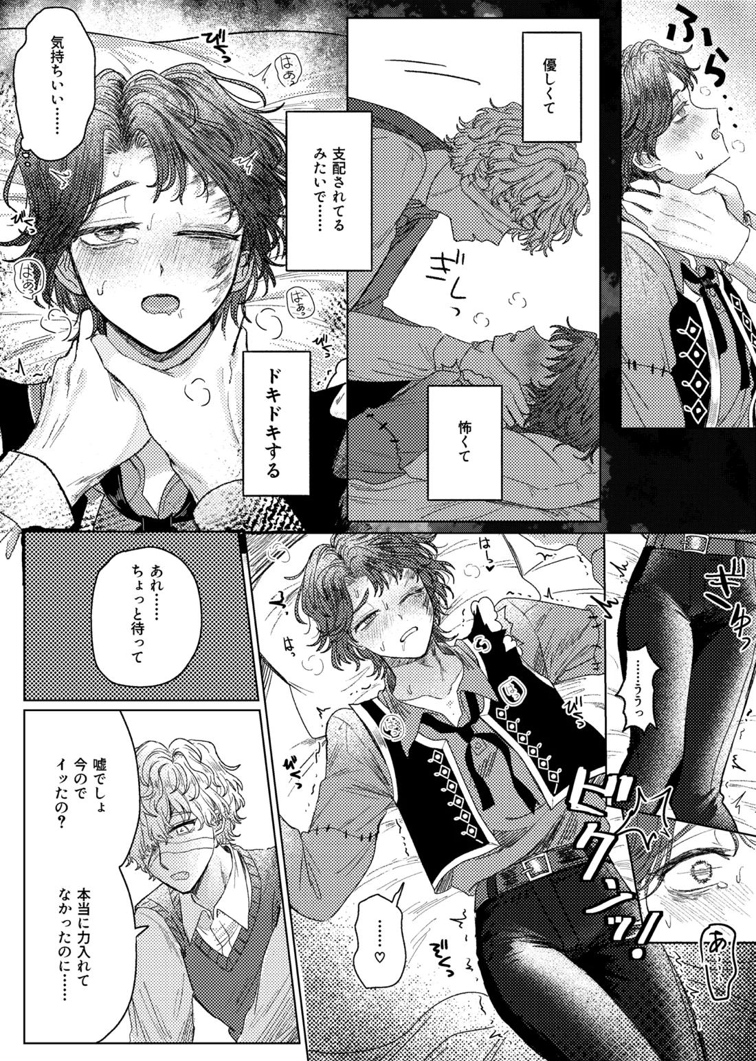首絞めプレイ漫画 7ページ